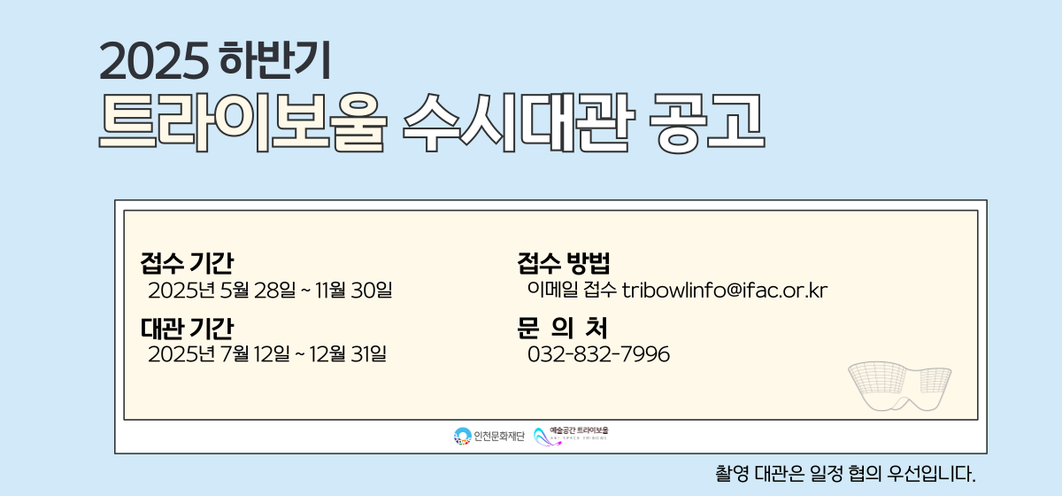 하반기 수시대관 공고