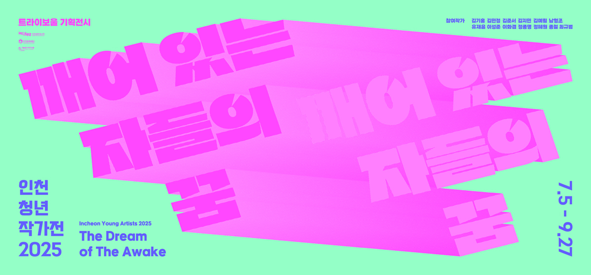 기획전시