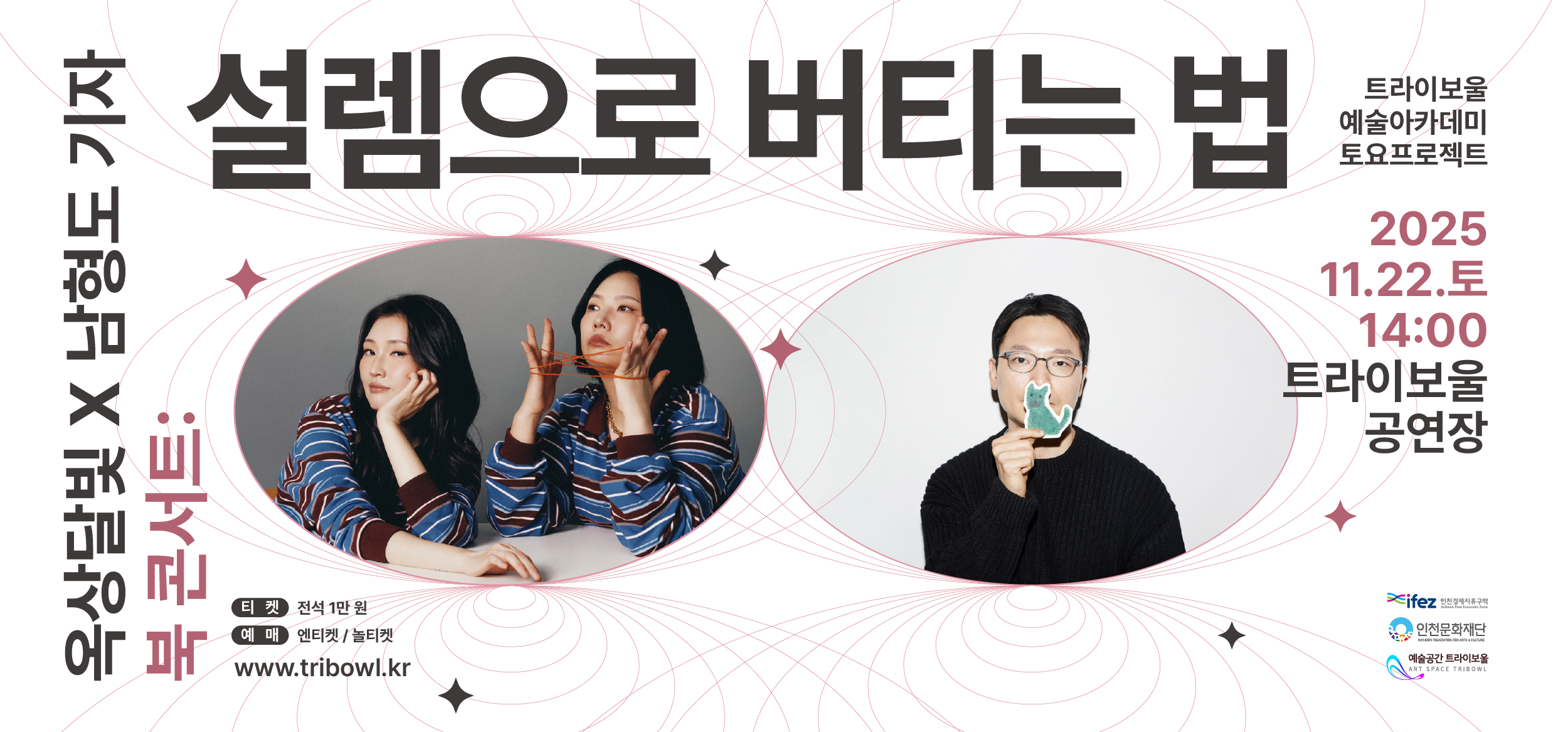 트라이보울 토요프로젝트 11월 프로그램 배너입니다.