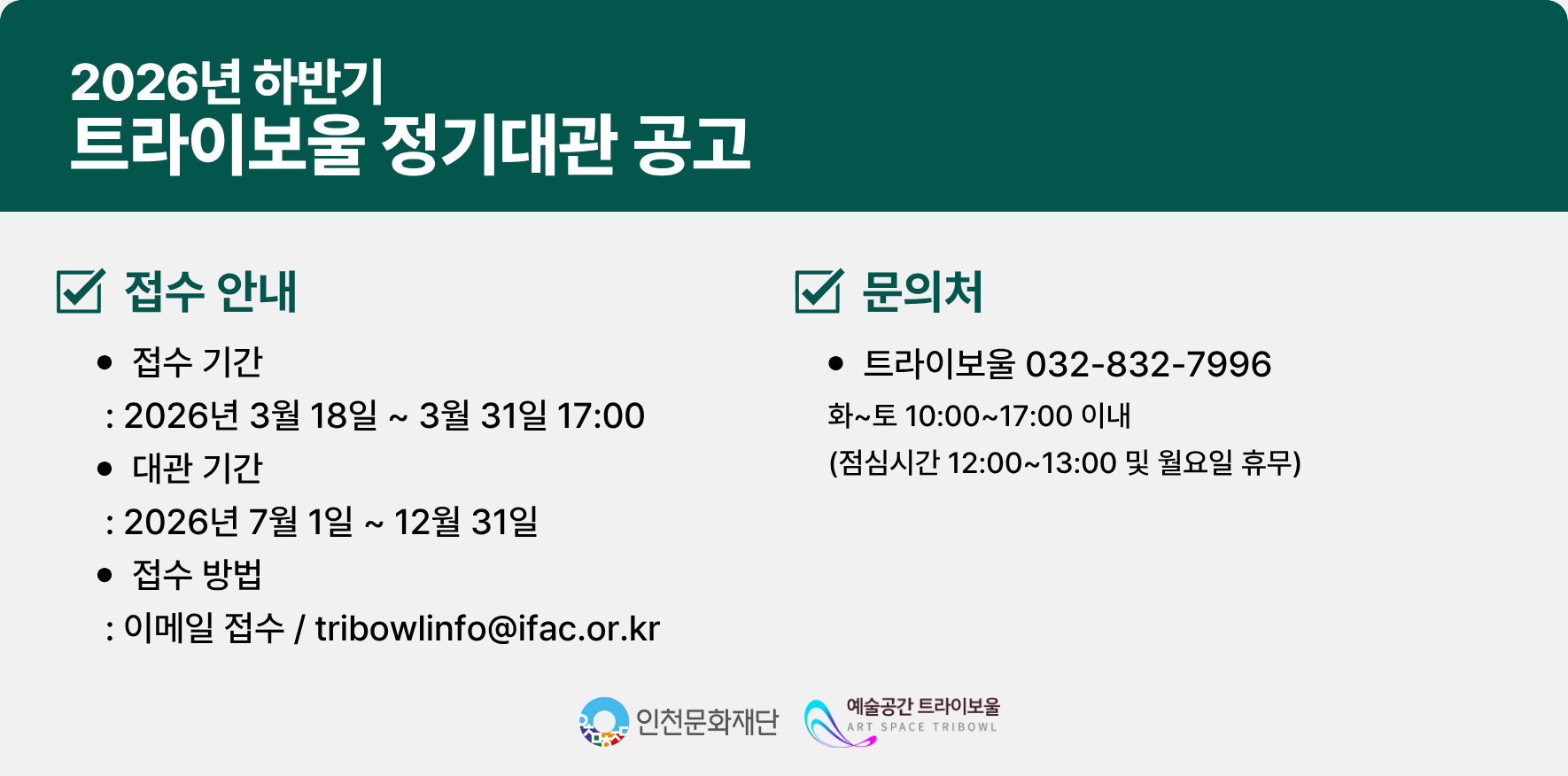 2026년 하반기 정기대관 공고