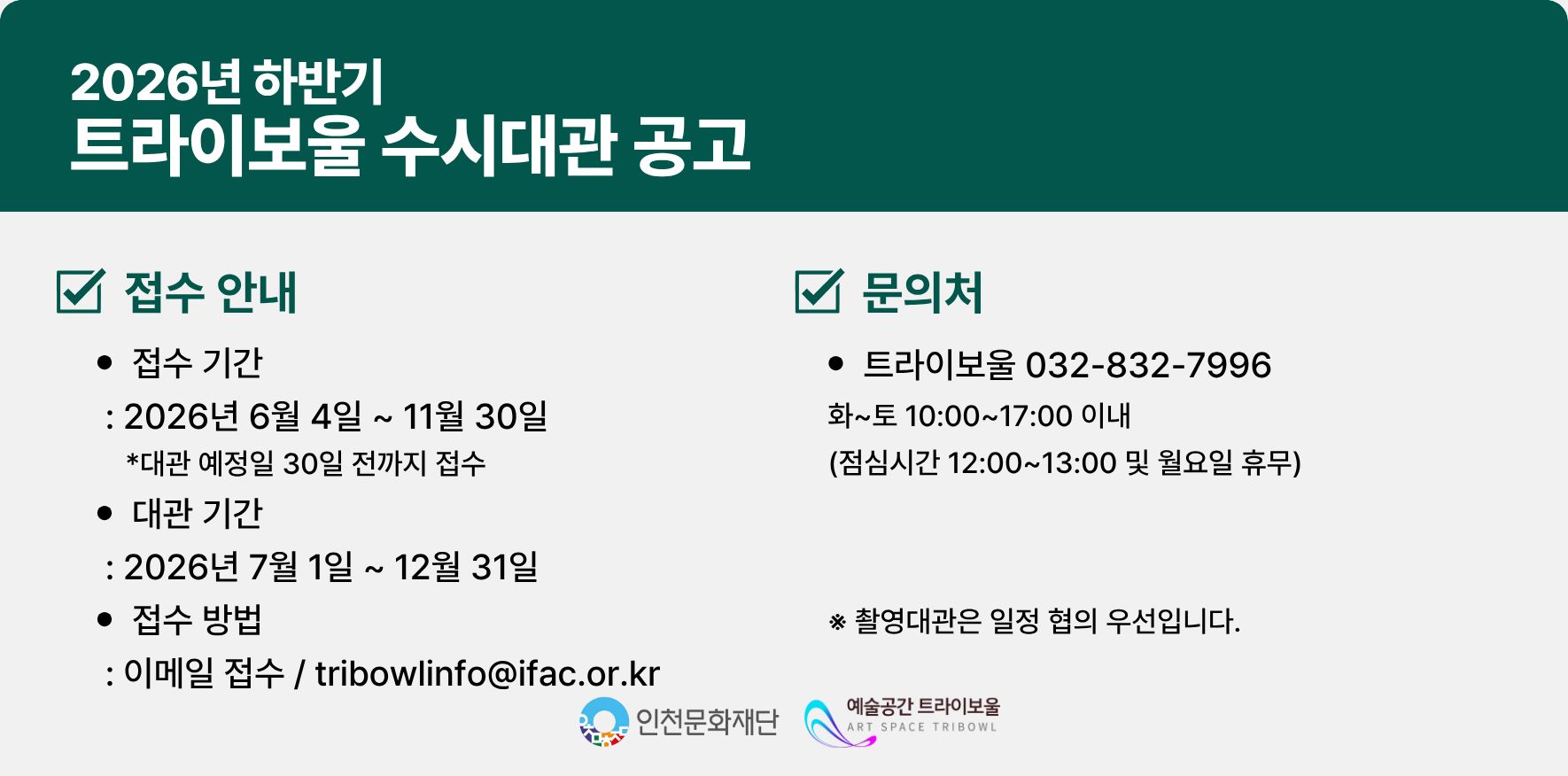 2026년 하반기 수시대관 공고