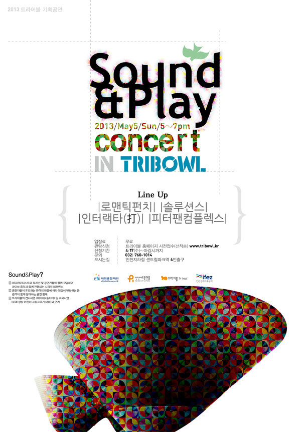 트라이보울 기획공연 SOUND &amp; PLAY_설명용.jpg