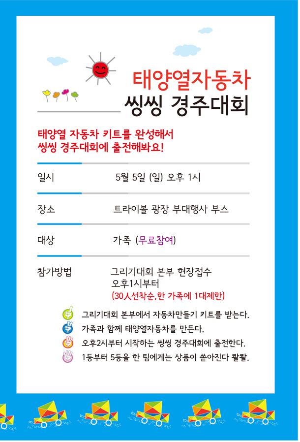 A3_워크샵,태양열자동차만들기001.jpg