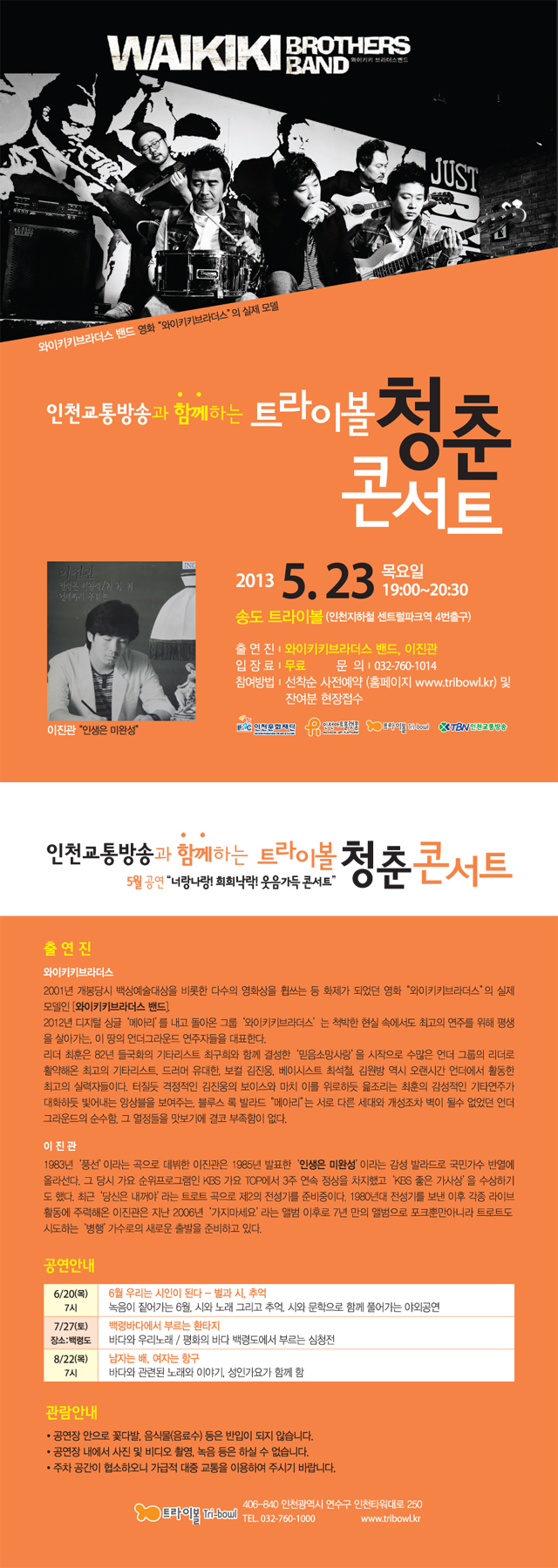 트라이보울청춘콘서트_5월.jpg