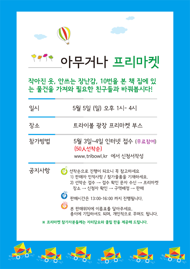 프리마켓.jpg