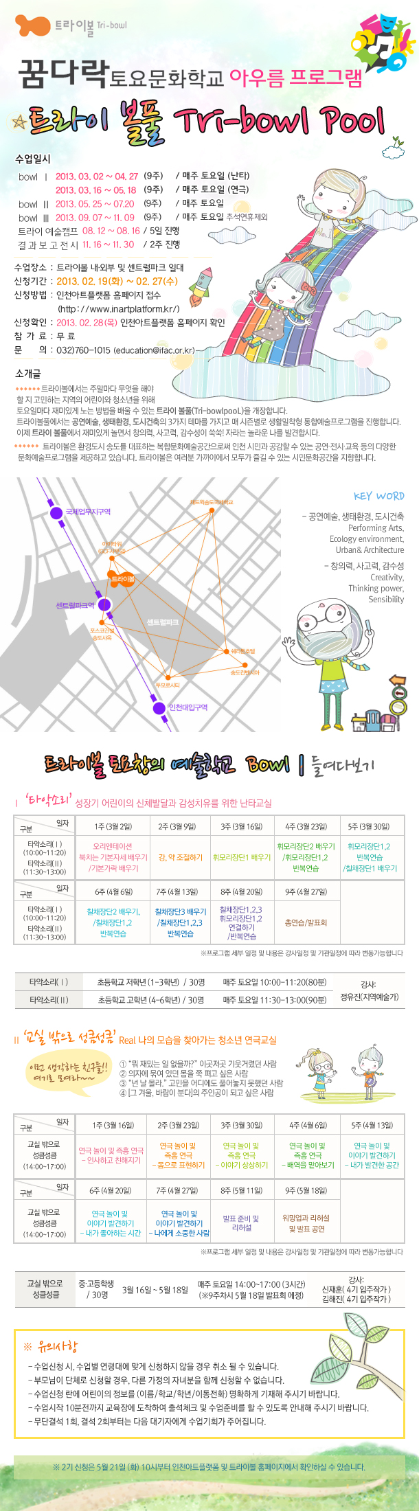 트라이볼 토요창의예술학교.jpg