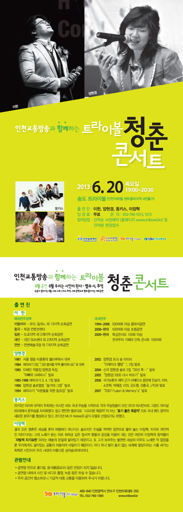 6월청춘콘서트전단지-640px.jpg