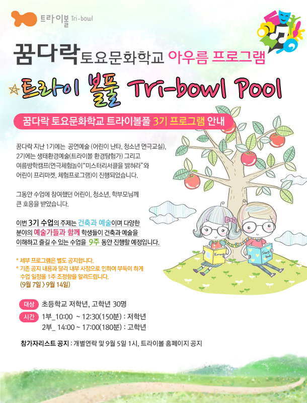 트라이볼-토요창의예술학교.jpg