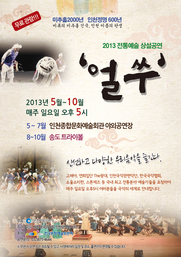 얼쑤_main.jpg