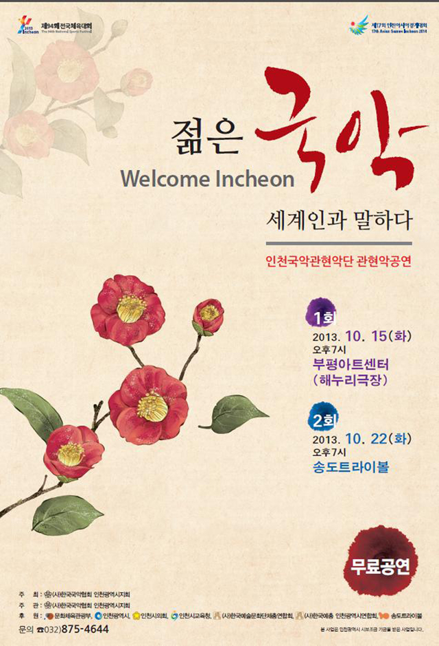젊은국악세계인과말하다640.jpg