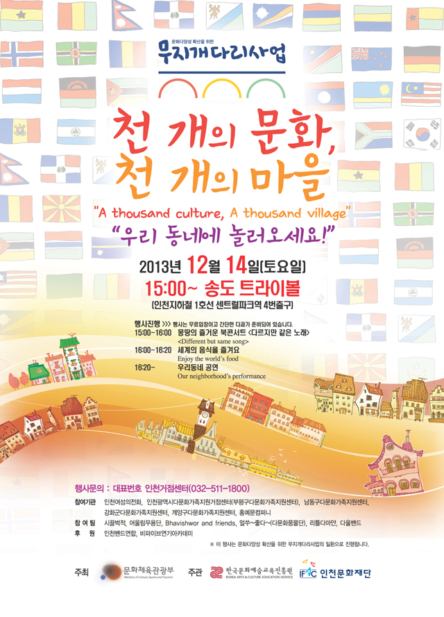 천개의 마을, 천개의 문화 포스터_640.jpg