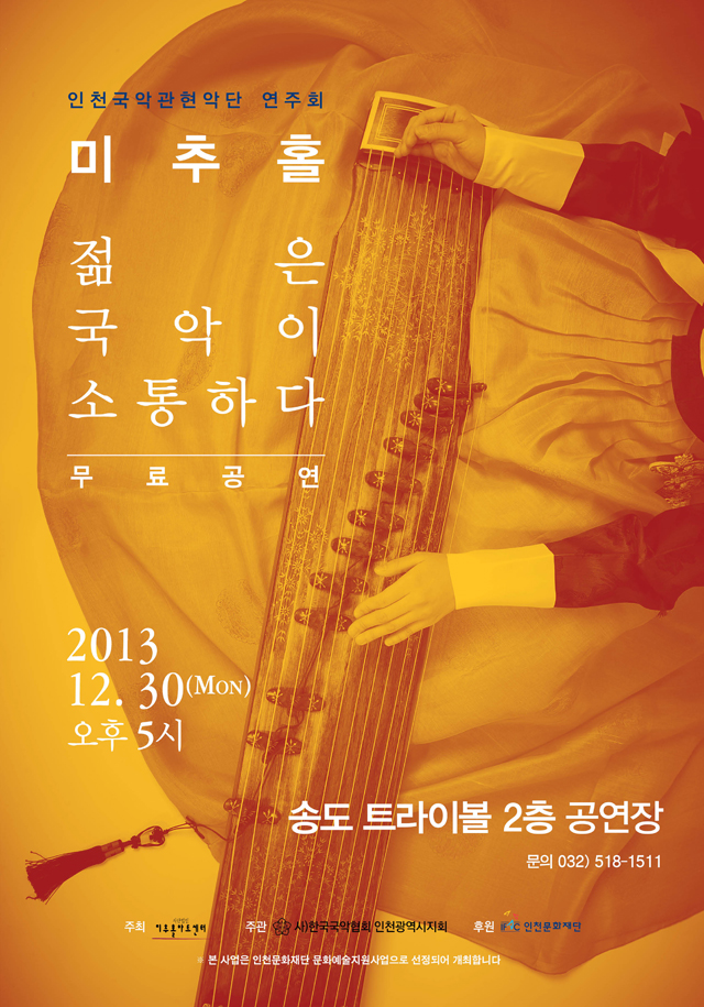 국악이 외치다poster-640.jpg