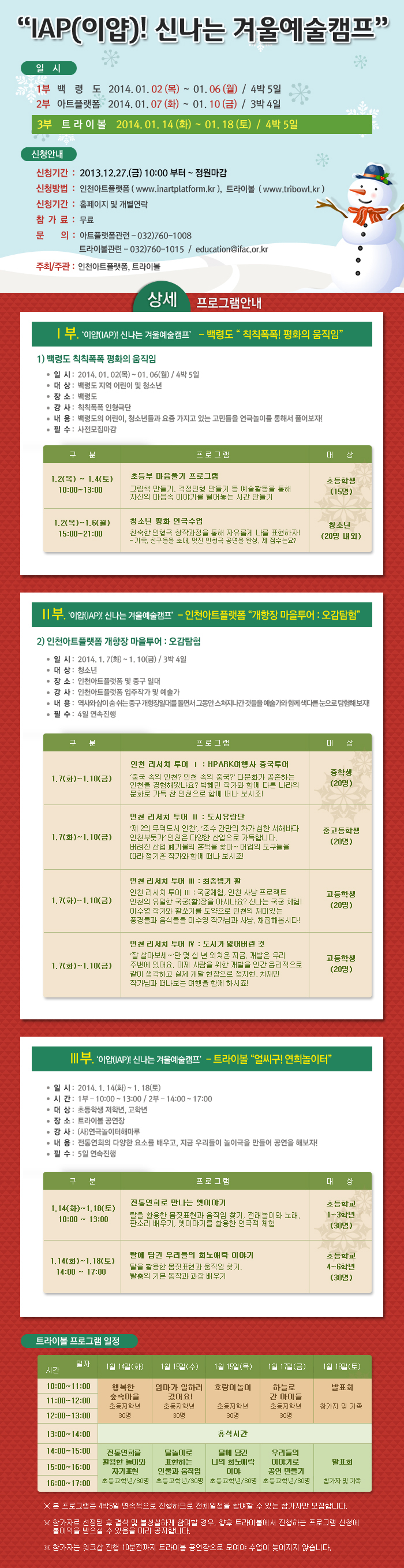 IAP(이얍)신나는겨울예술캠프_웹홍보용.jpg