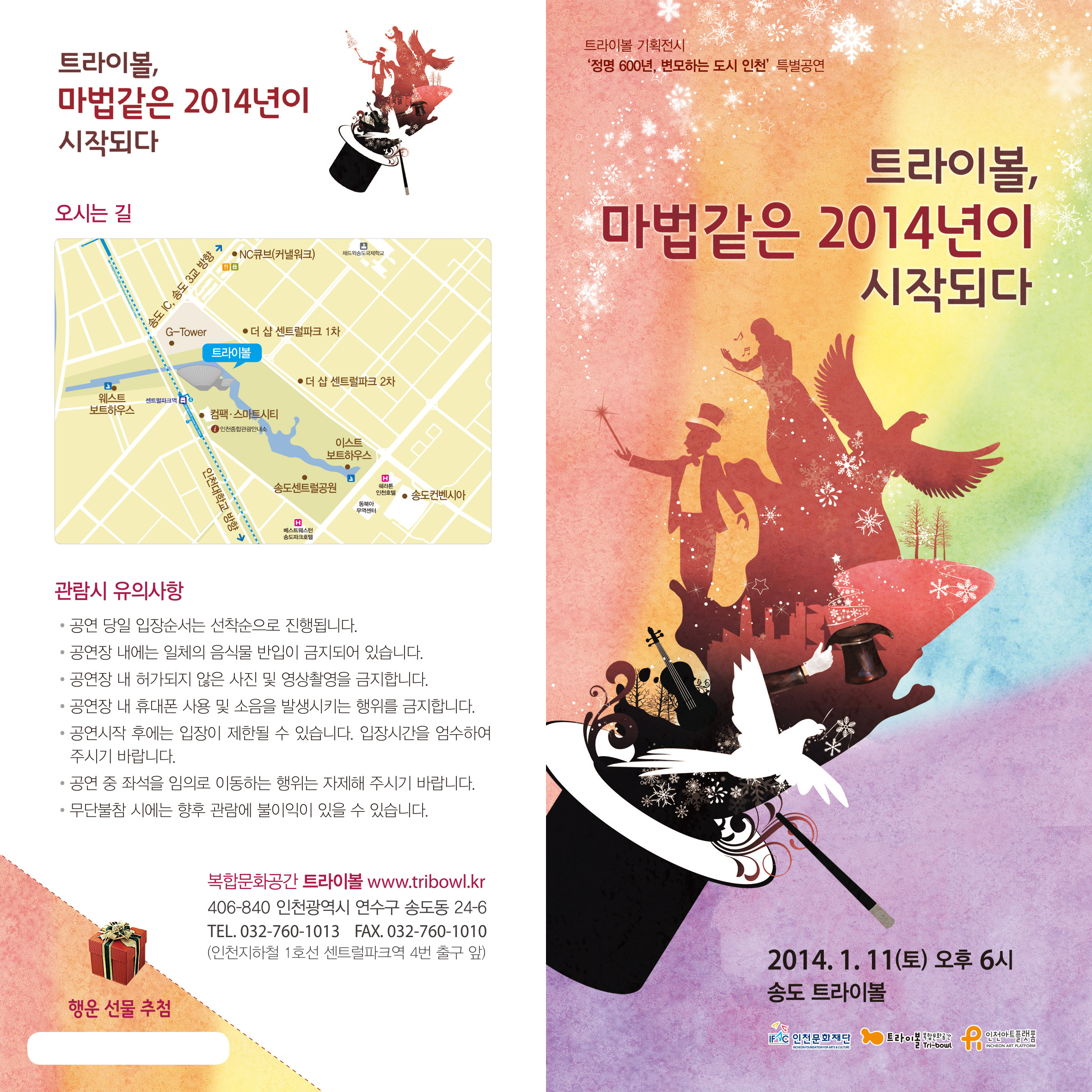 트라이보울-리플릿-1.jpg