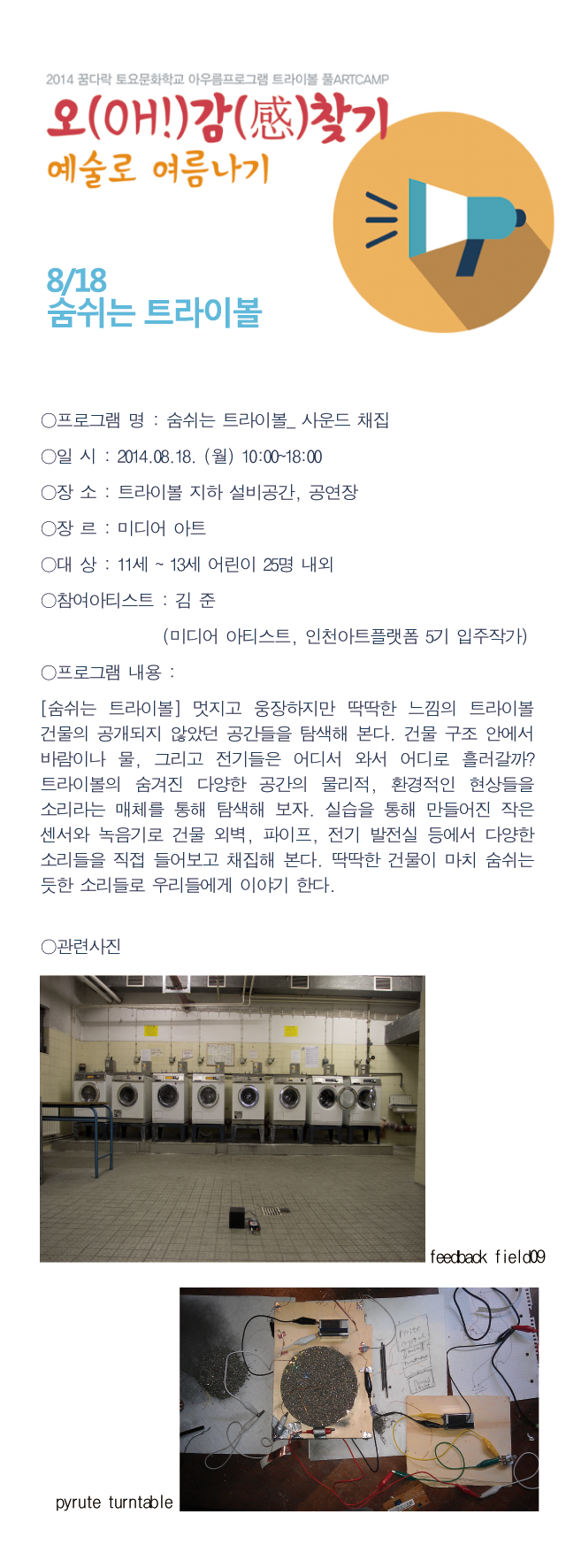 포토샵저장-사운드아트.png
