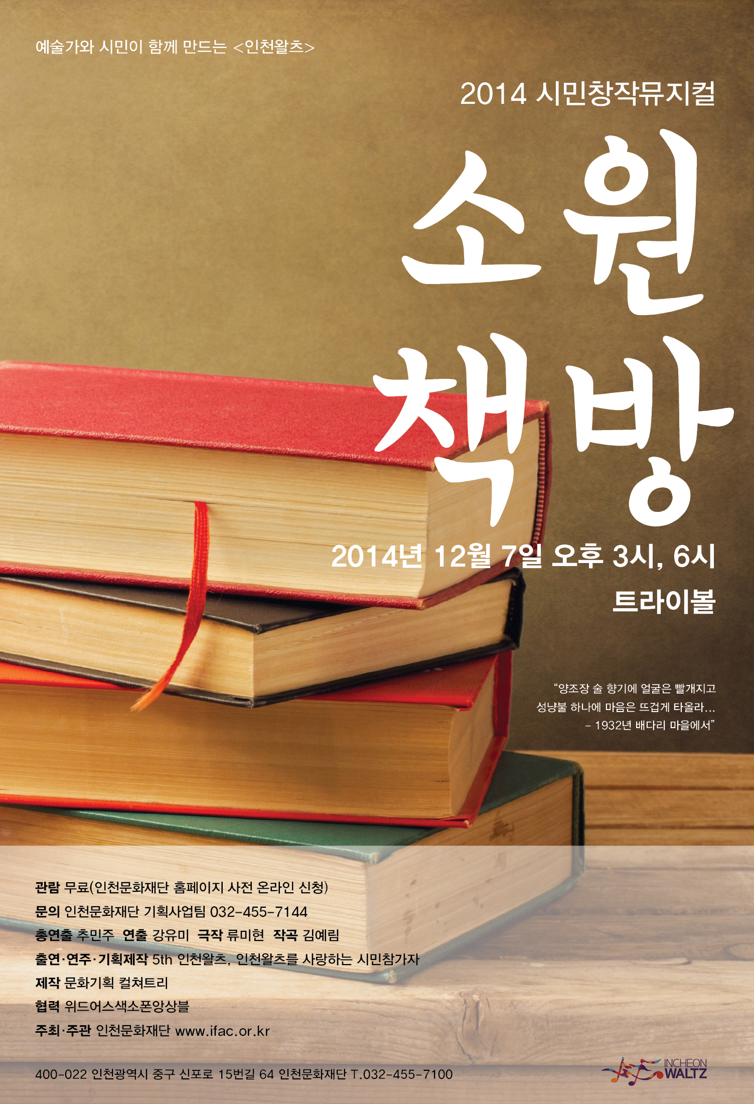 인천왈츠 포스터 최종(수정)1.jpg