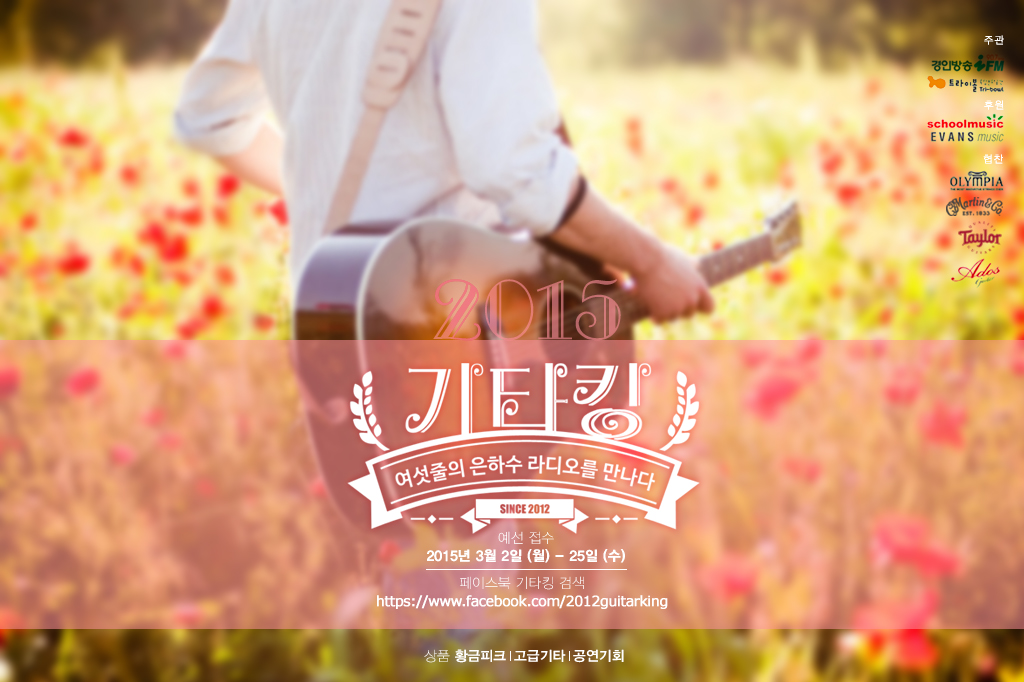 2015기타킹 포스터.jpg
