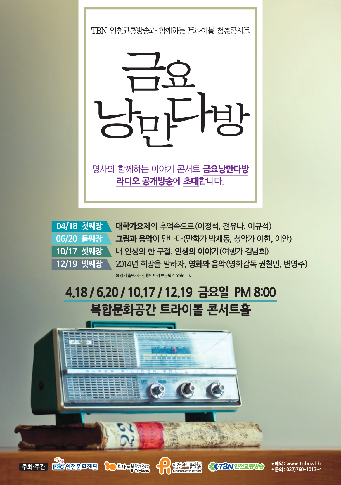 금요낭만다방포스터.jpg