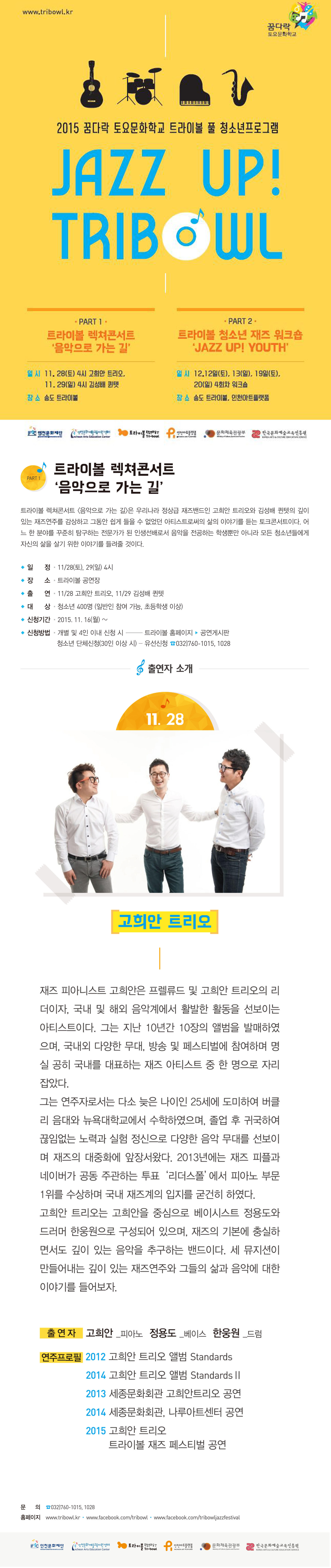 청소년재즈워크숍-웹배너 수정10sdsd.jpg