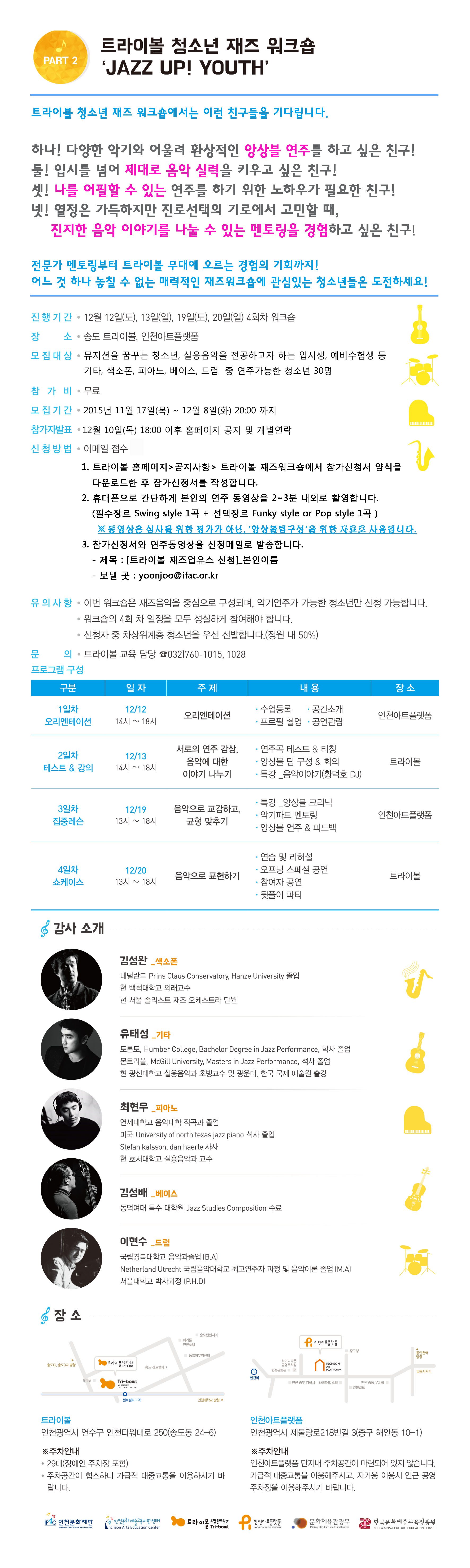 청소년재즈워크숍-리플렛수정-2.jpg