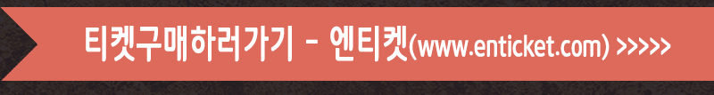 엔티켓2.jpg