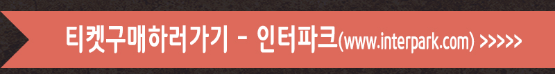 인터파크2.jpg