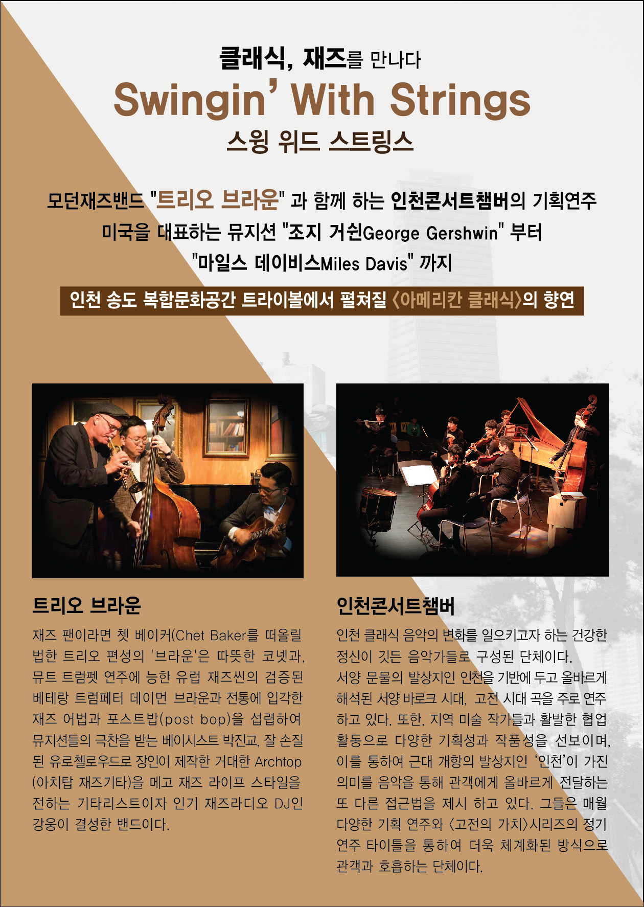 스윙위드스트링스 포스터 뒤.jpg