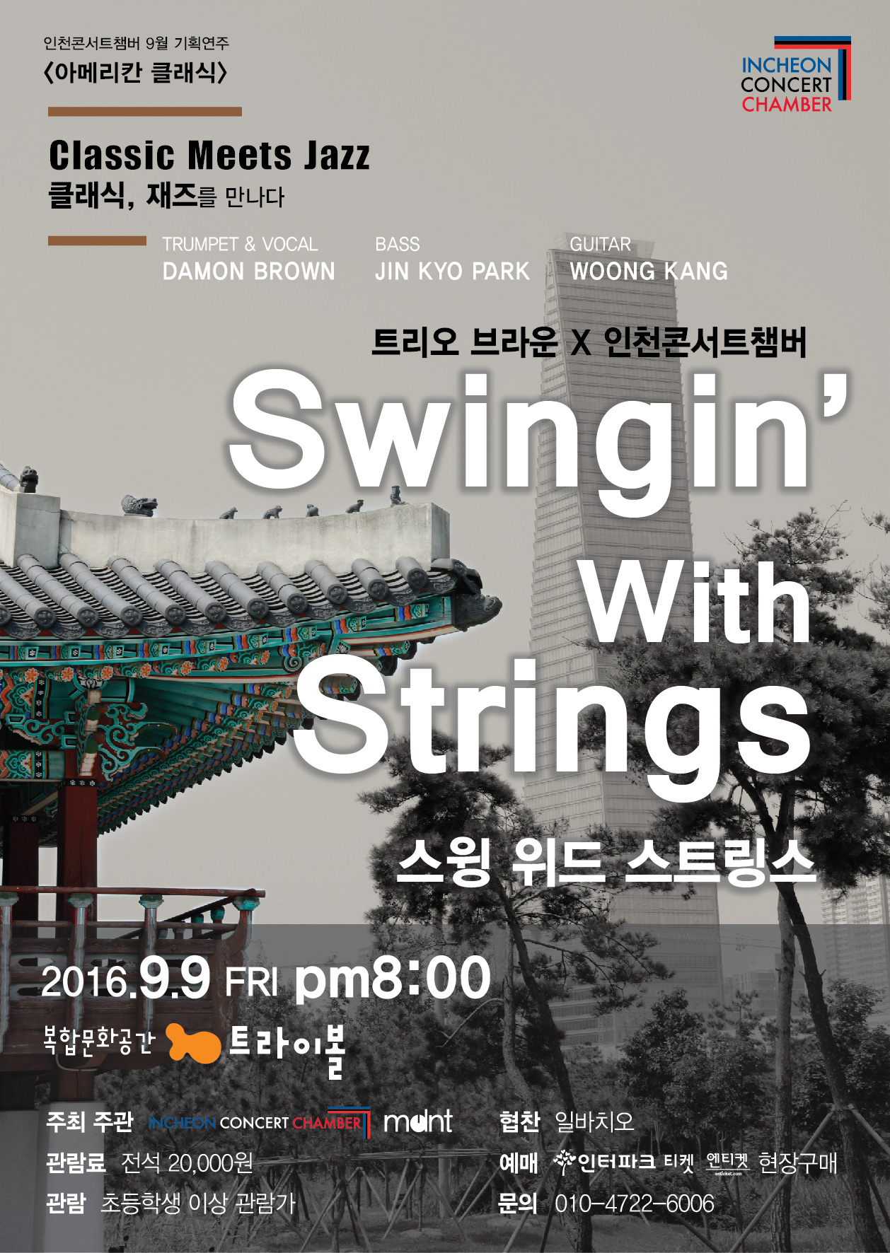 스윙위드스트링스 포스터 앞.jpg