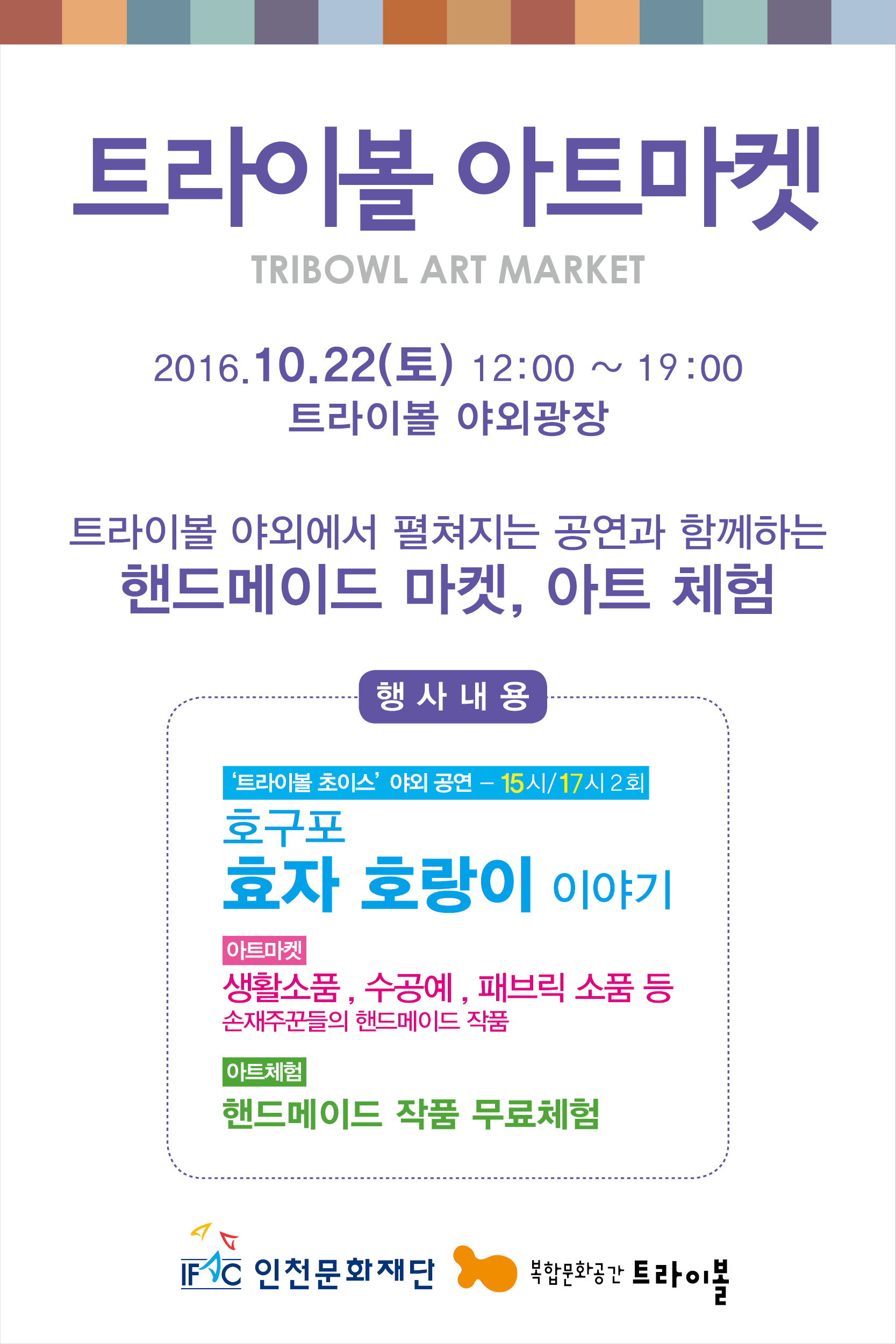 tribowl_artmarket_1019.jpg