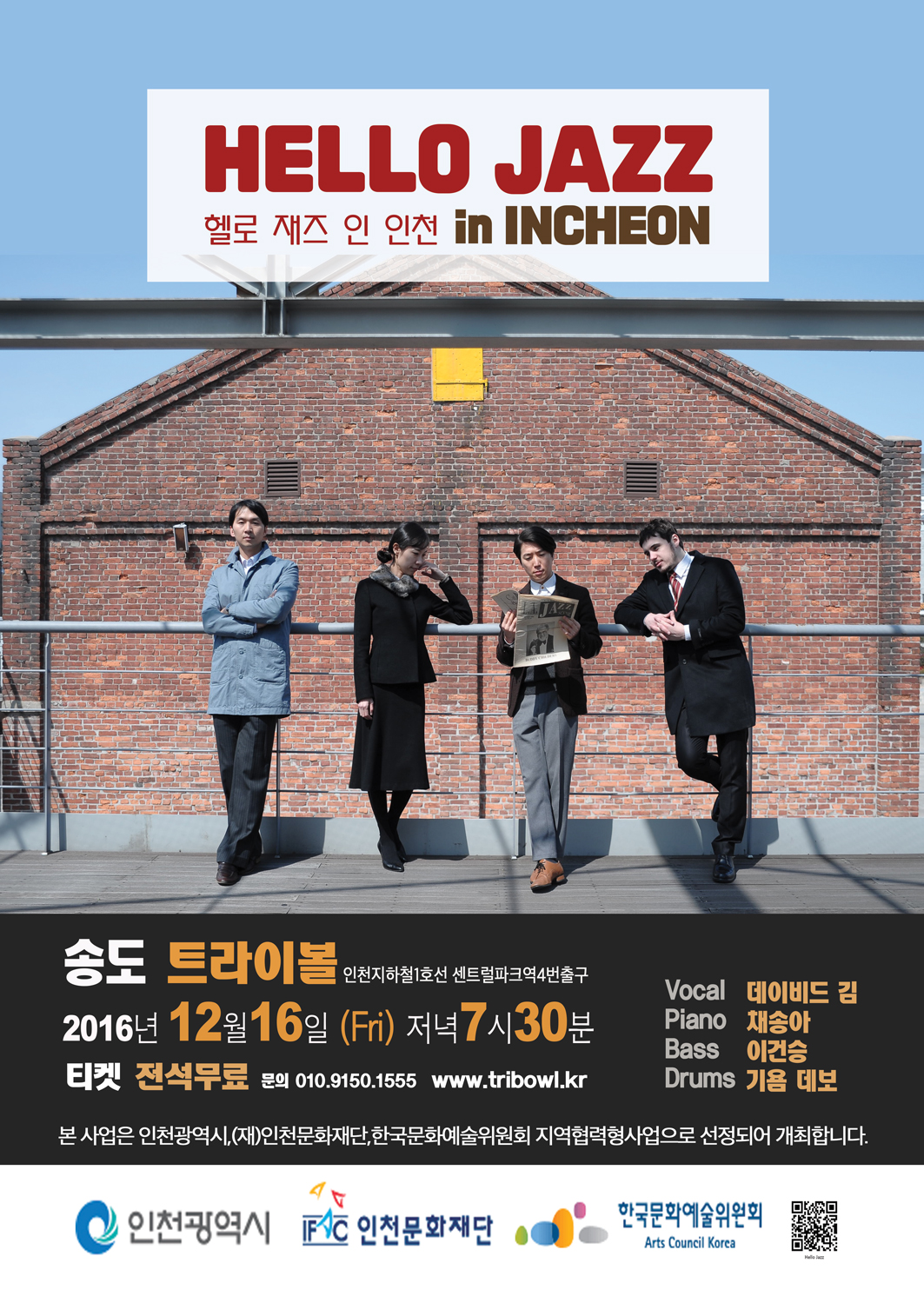 HelloJazz_송도트라이보울_2차_web.jpg