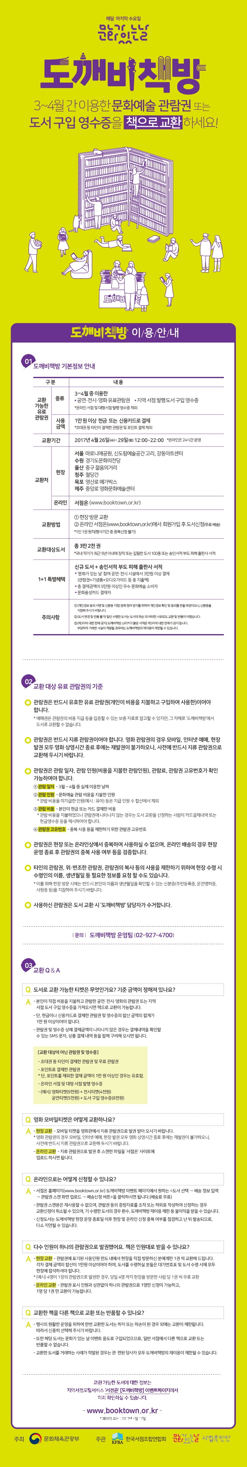 도깨비책방_웹플라이어.jpg