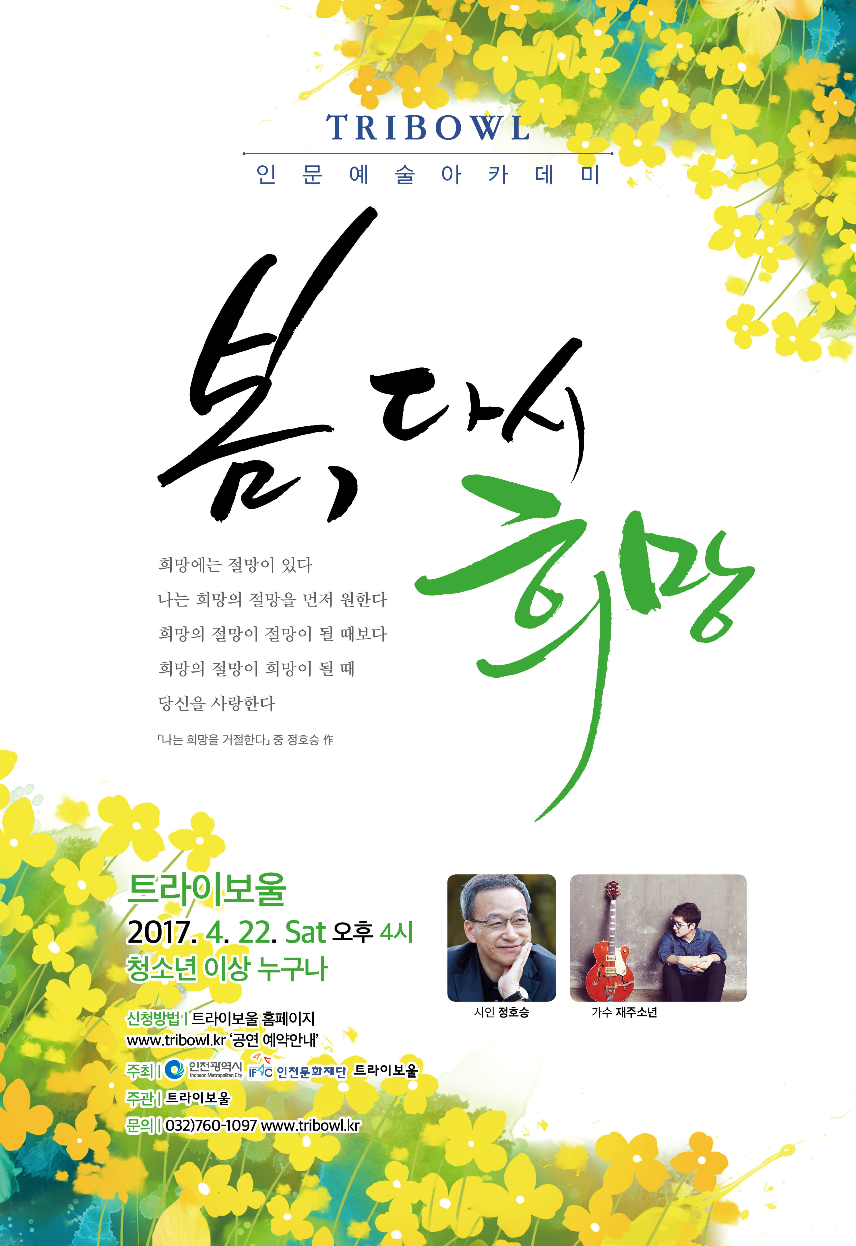 봄다시희망 포스터.jpg