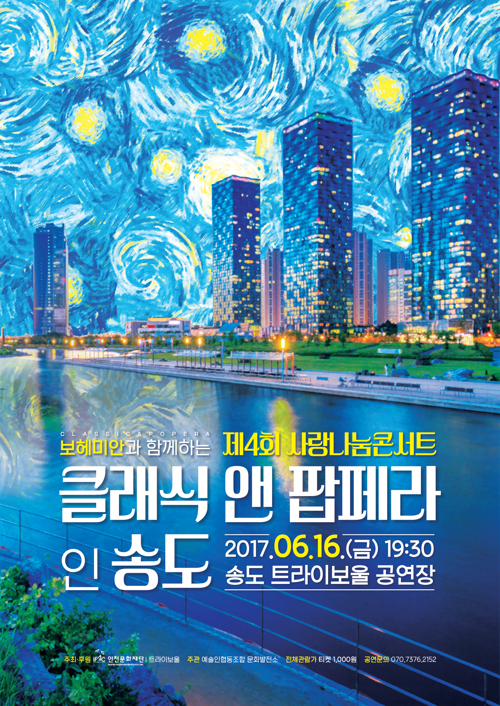 클래식앤 팝페라 - 팝페라보헤미안.jpg