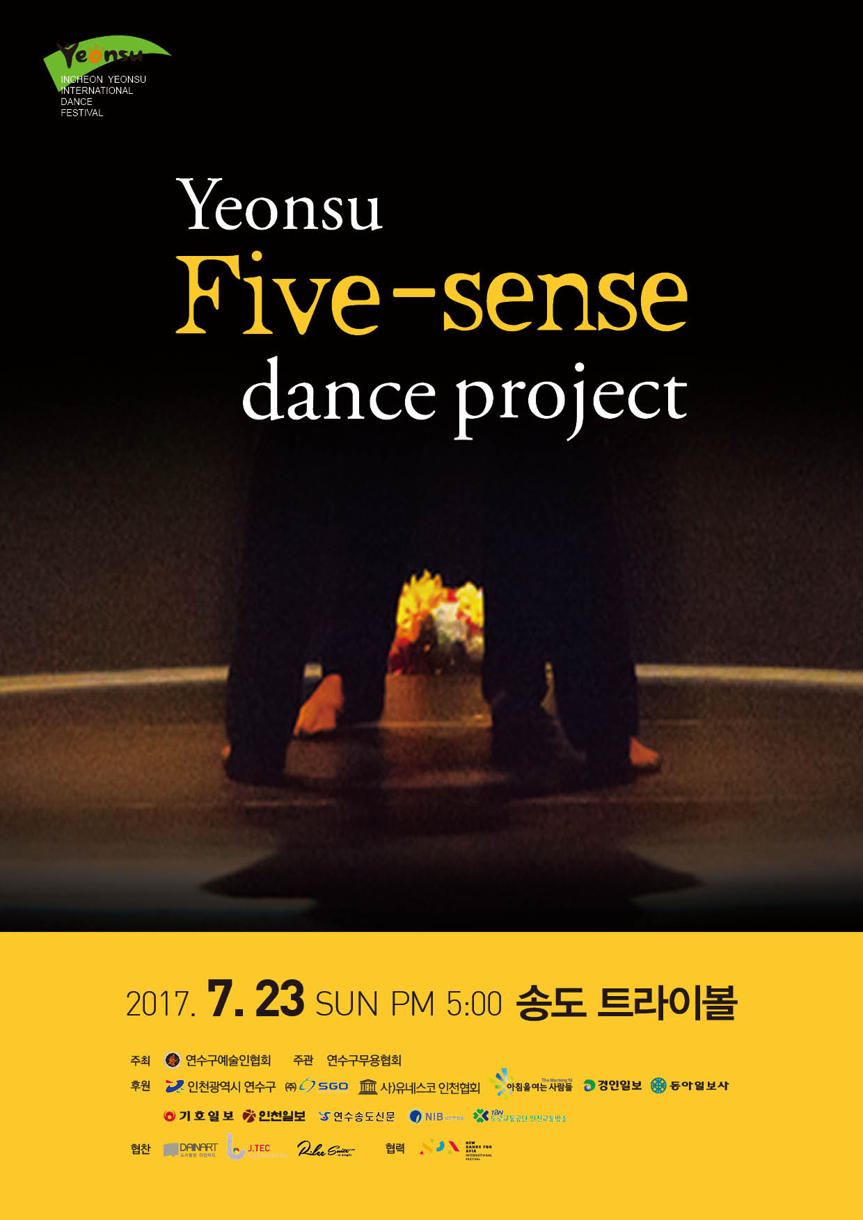2017연수오감프로젝트 (포스터) (3).jpg