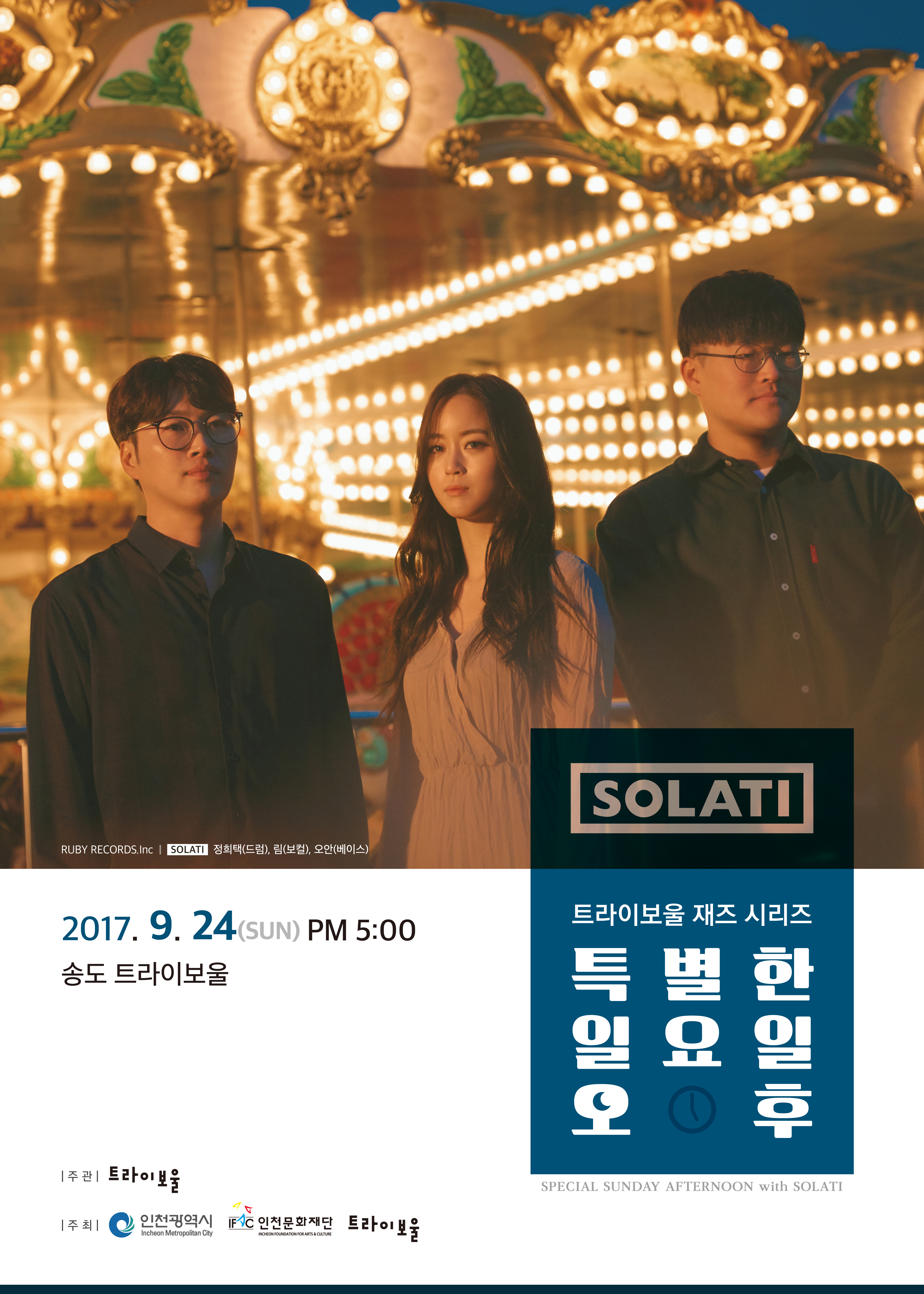 솔라티포스터(500X700)-1.jpg