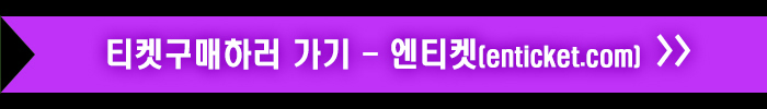 엔티켓.jpg