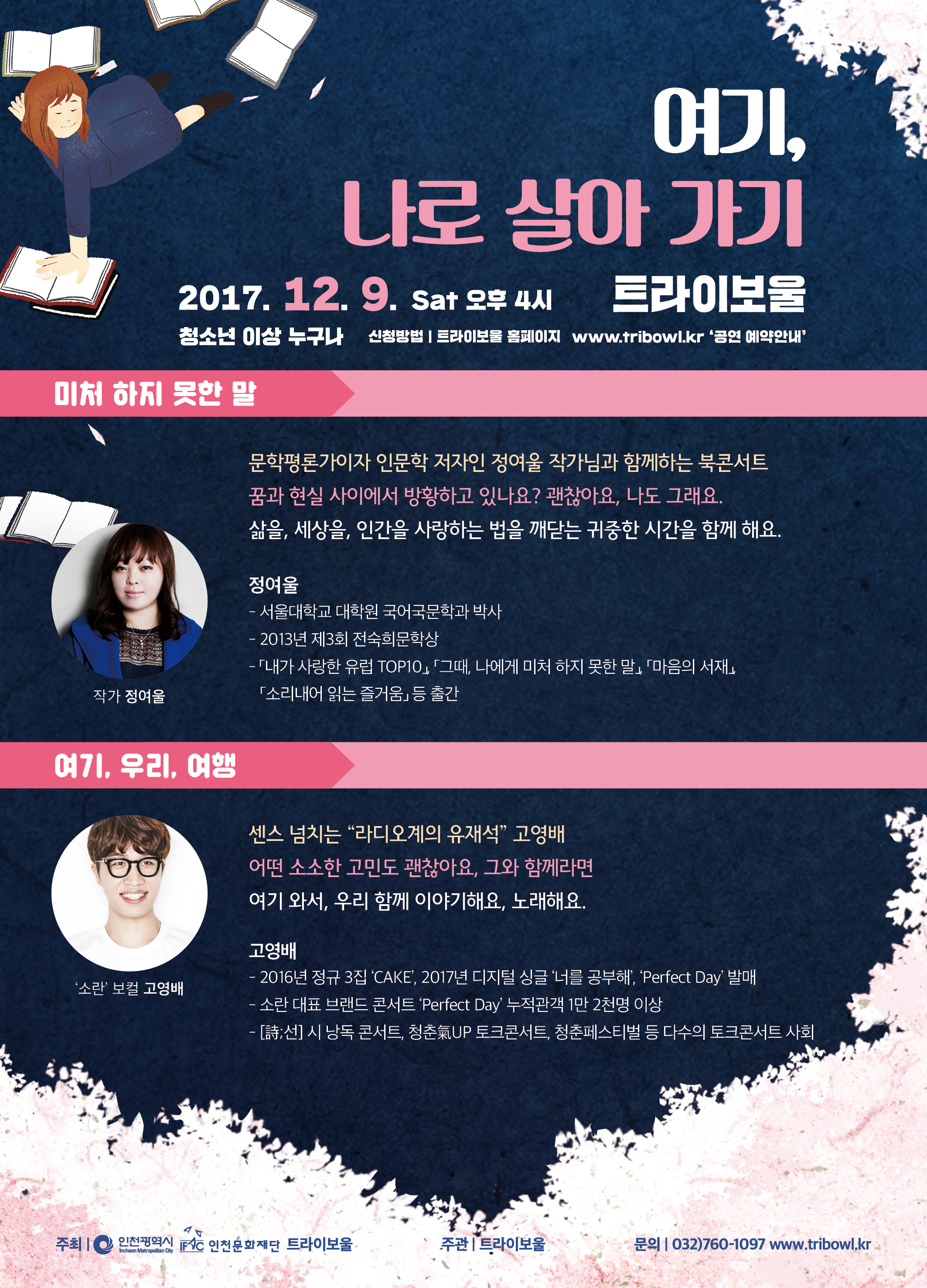 트라이볼북콘서트전단.jpg