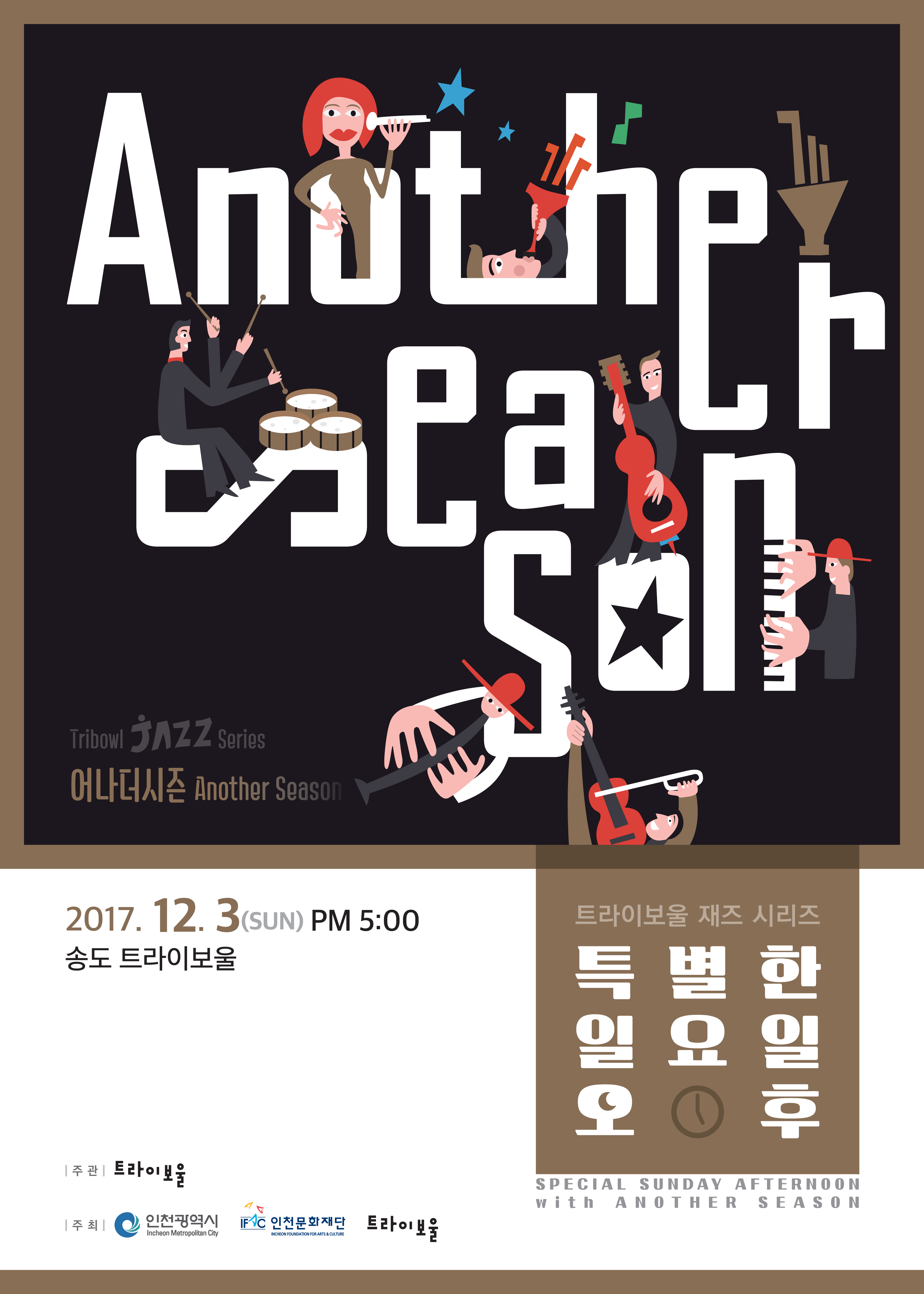 Another Season 포스터-2.jpg