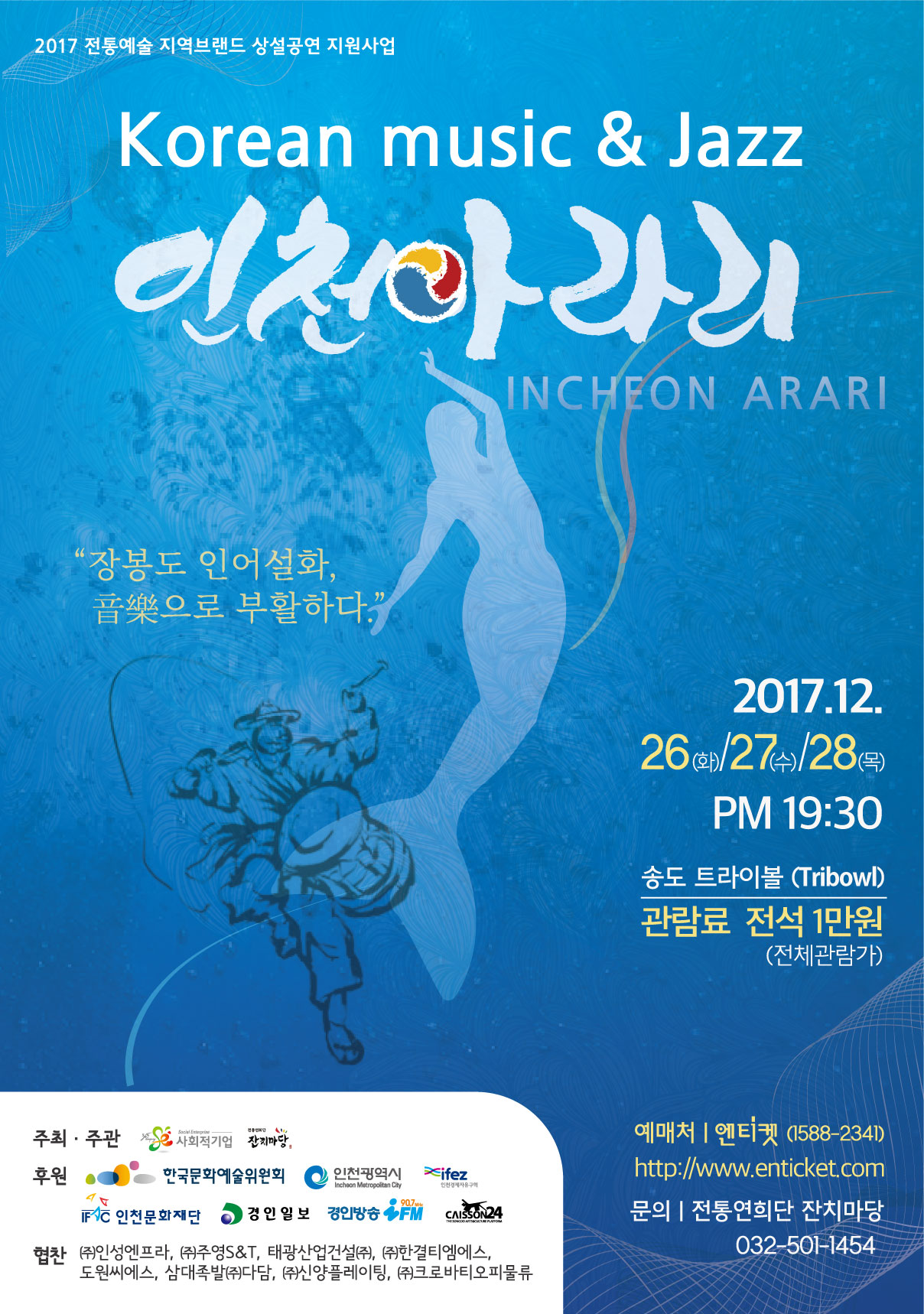 [잔치마당]인천아라리-12월공연-포스터.jpg