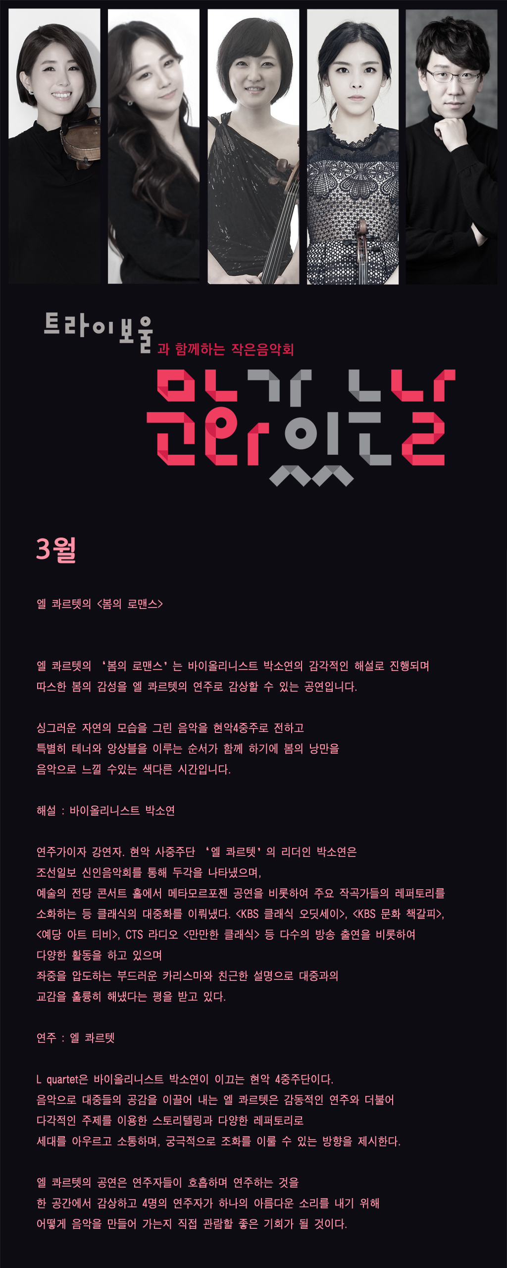 엘콰르텟.jpg