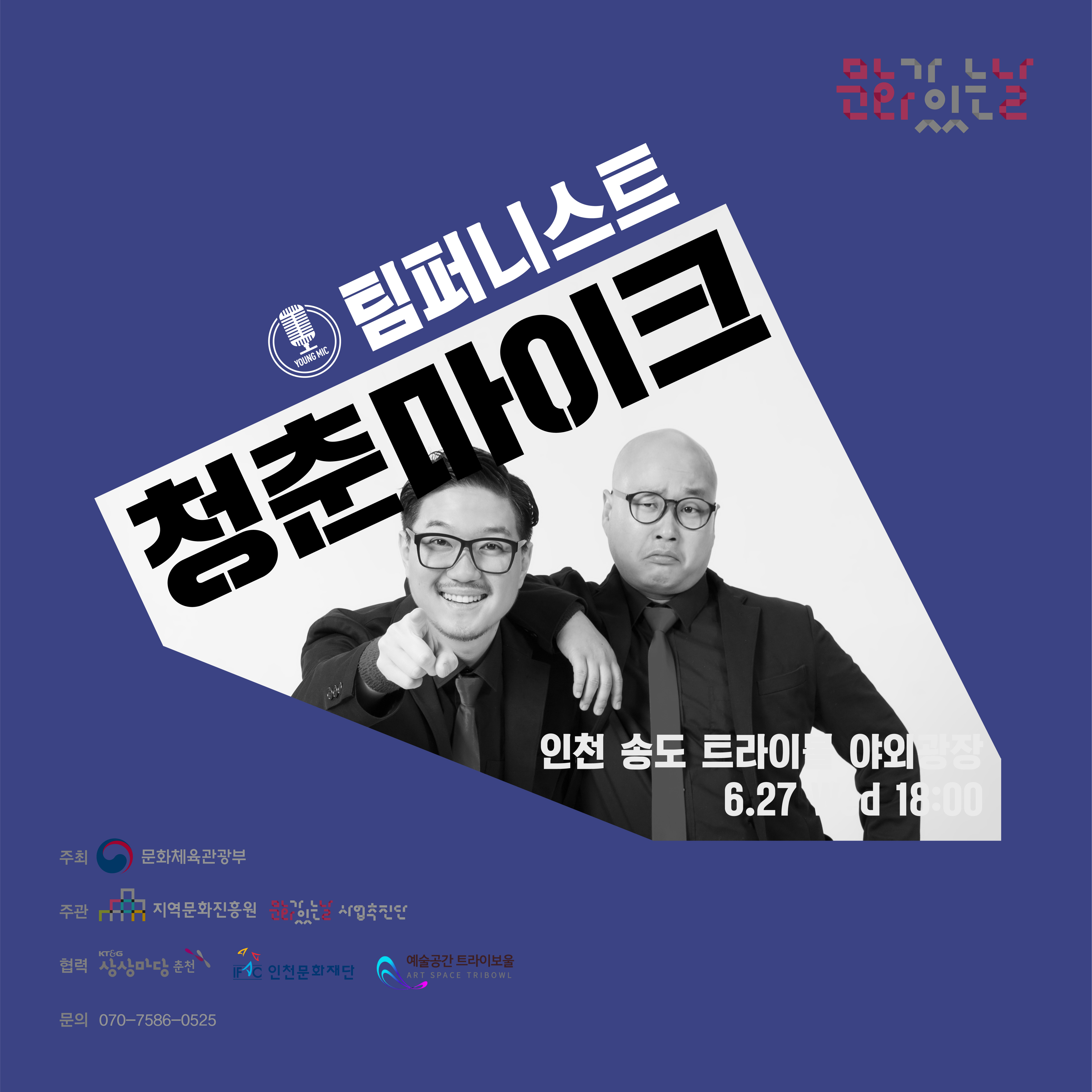 2018-06-청춘마이크-16.jpg