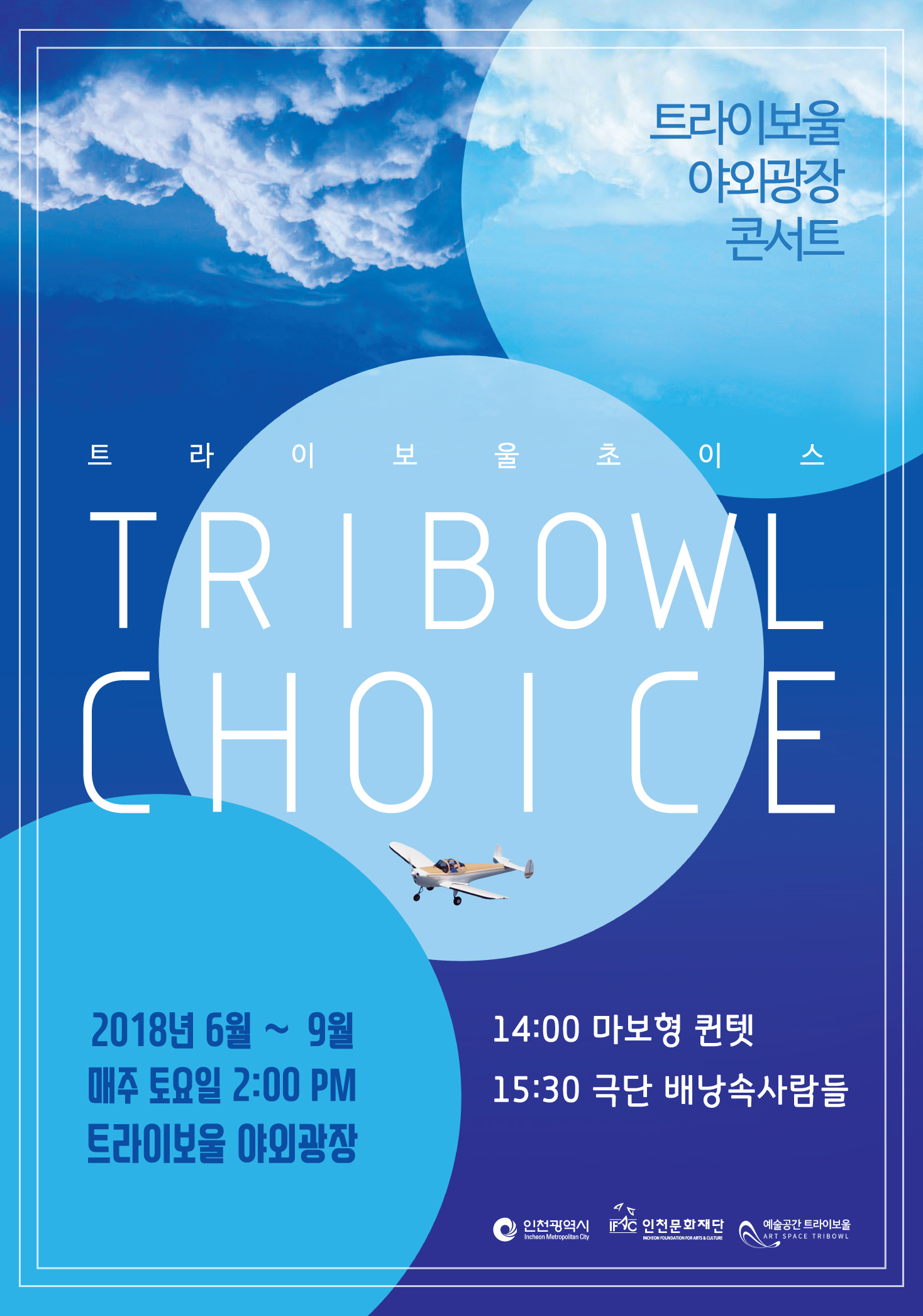 [트라이보울] 초이스2 포스터 원본6.23.jpg