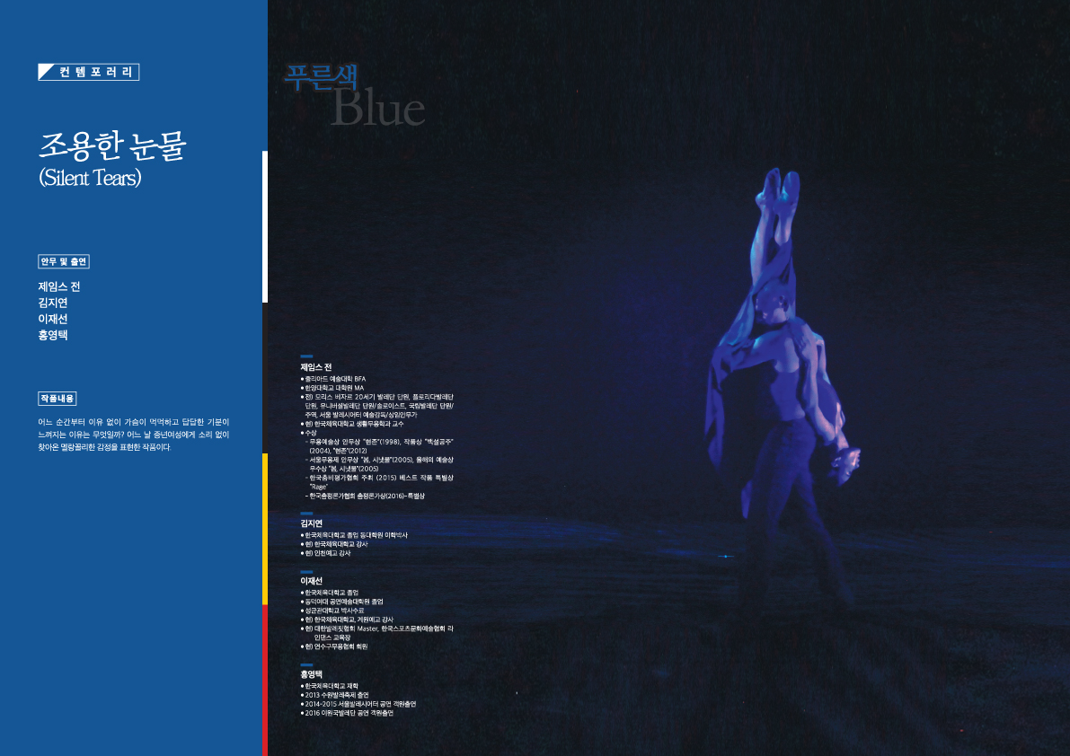 2018연수국제무용제 팜플렛_최종-8.jpg