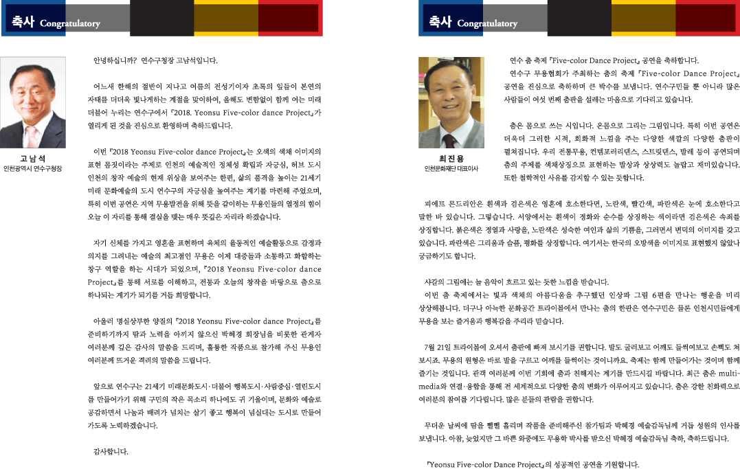 2018연수국제무용제 팜플렛_최종-2.jpg