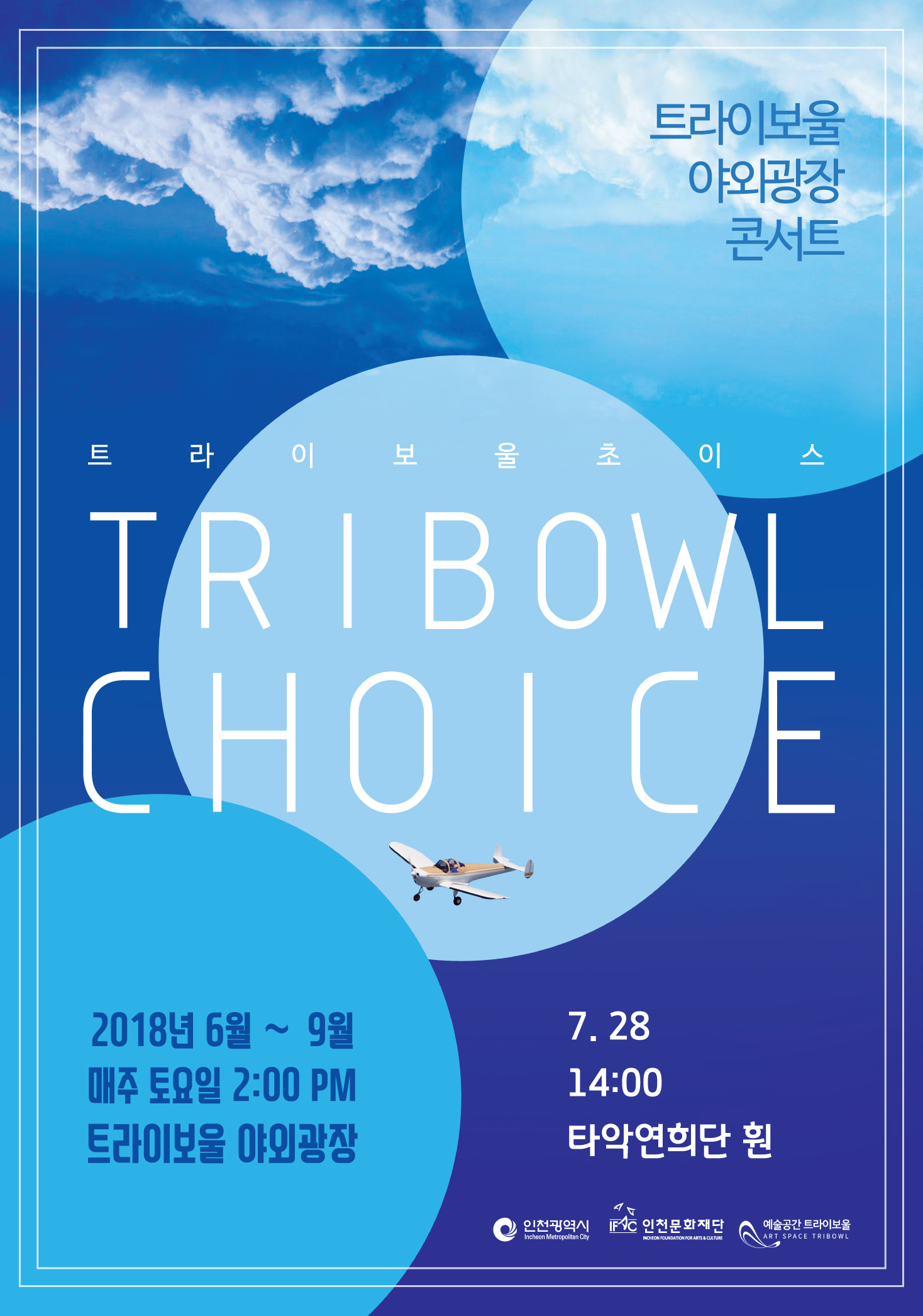 [트라이보울] 초이스2 포스터 7.28.jpg