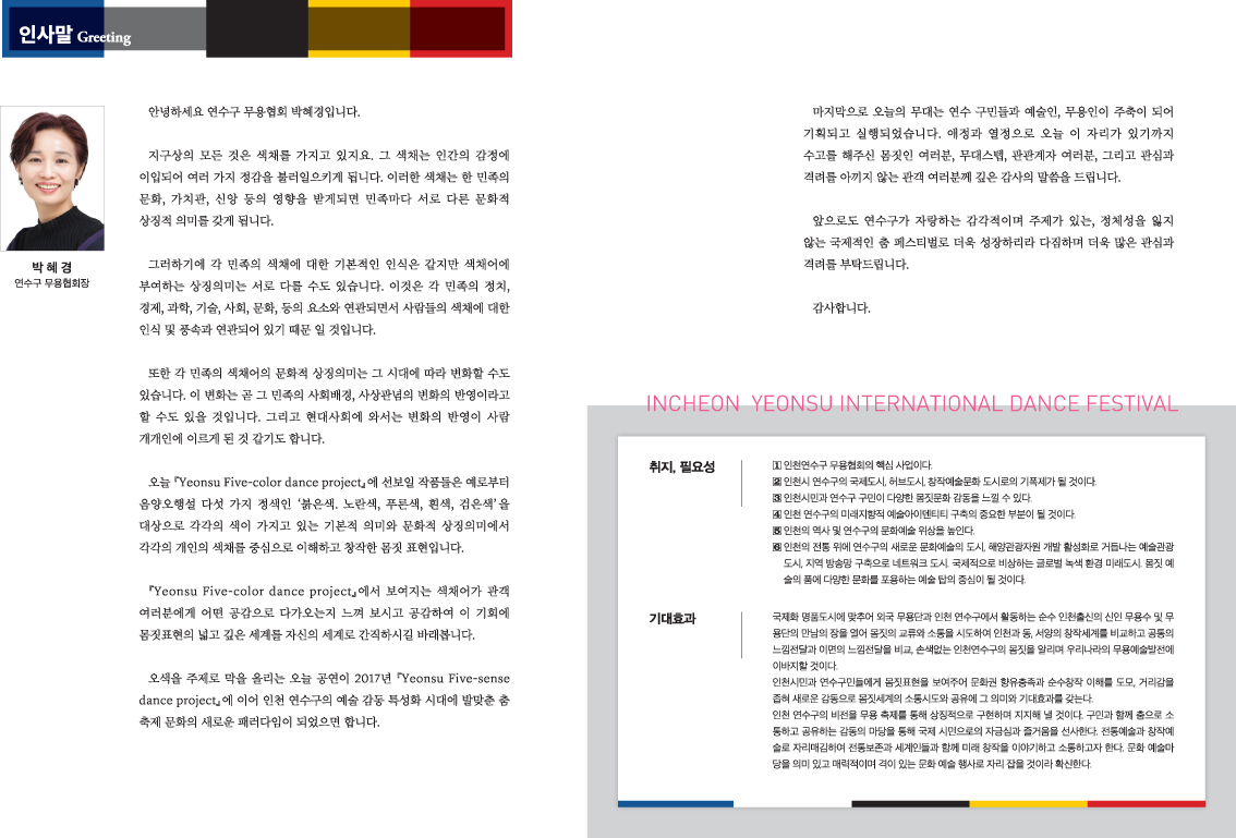 2018연수국제무용제 팜플렛_최종-3.jpg