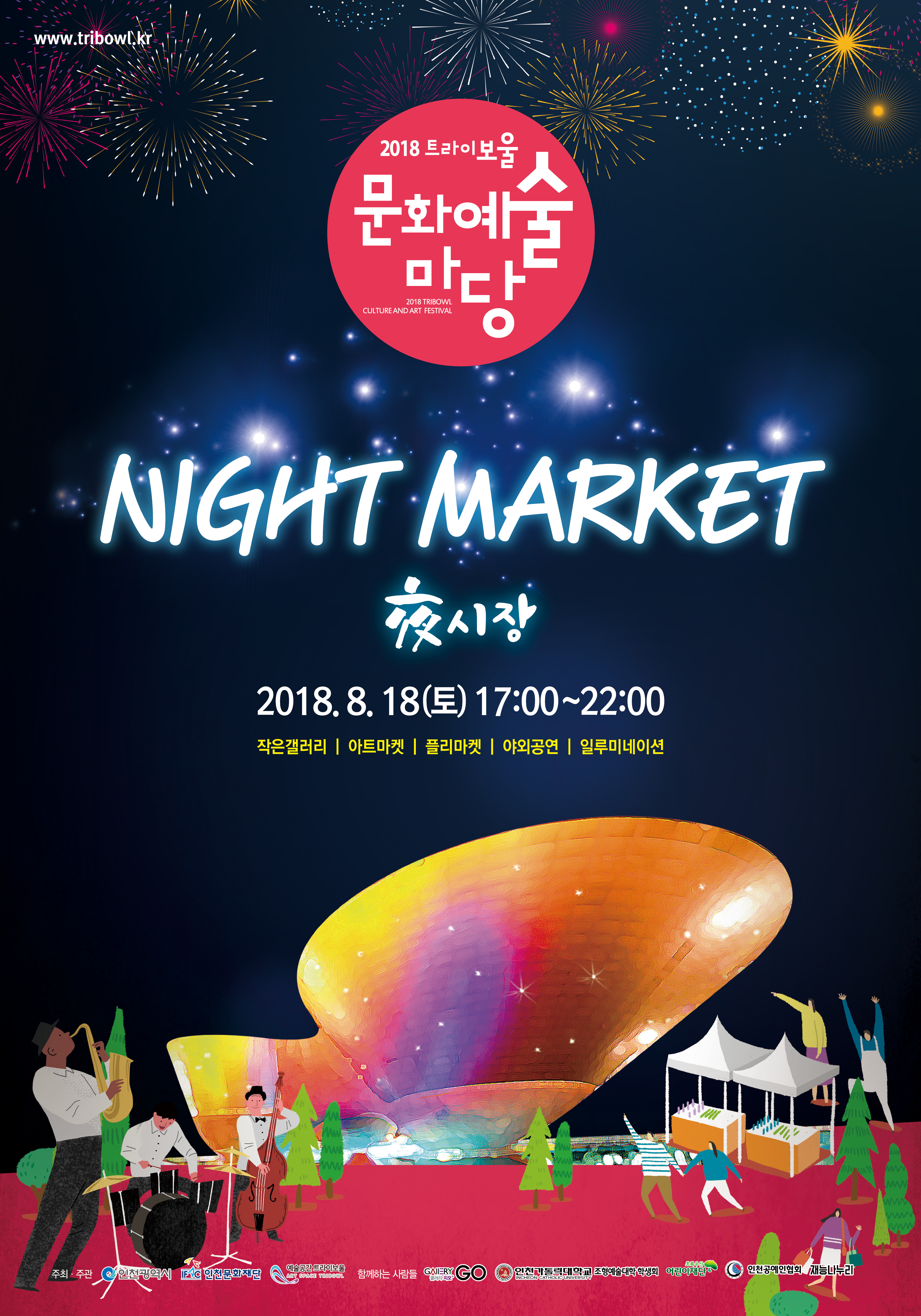 문화예술마당_나이트마켓 최종2.jpg