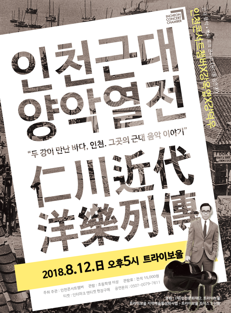 인천콘서트챔버(800x1085).jpg