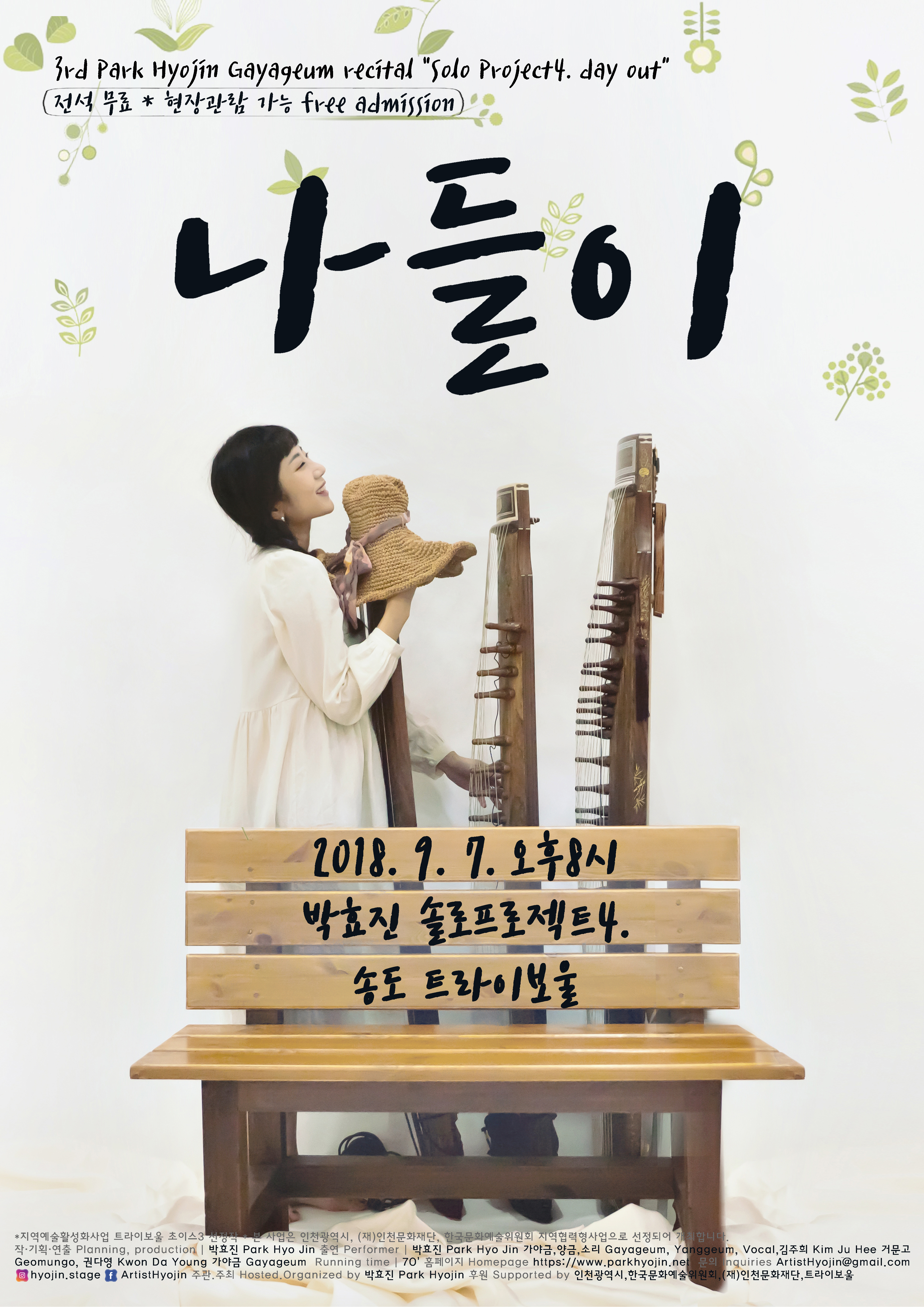 웹홍보-나들이 (세로포스터).jpg