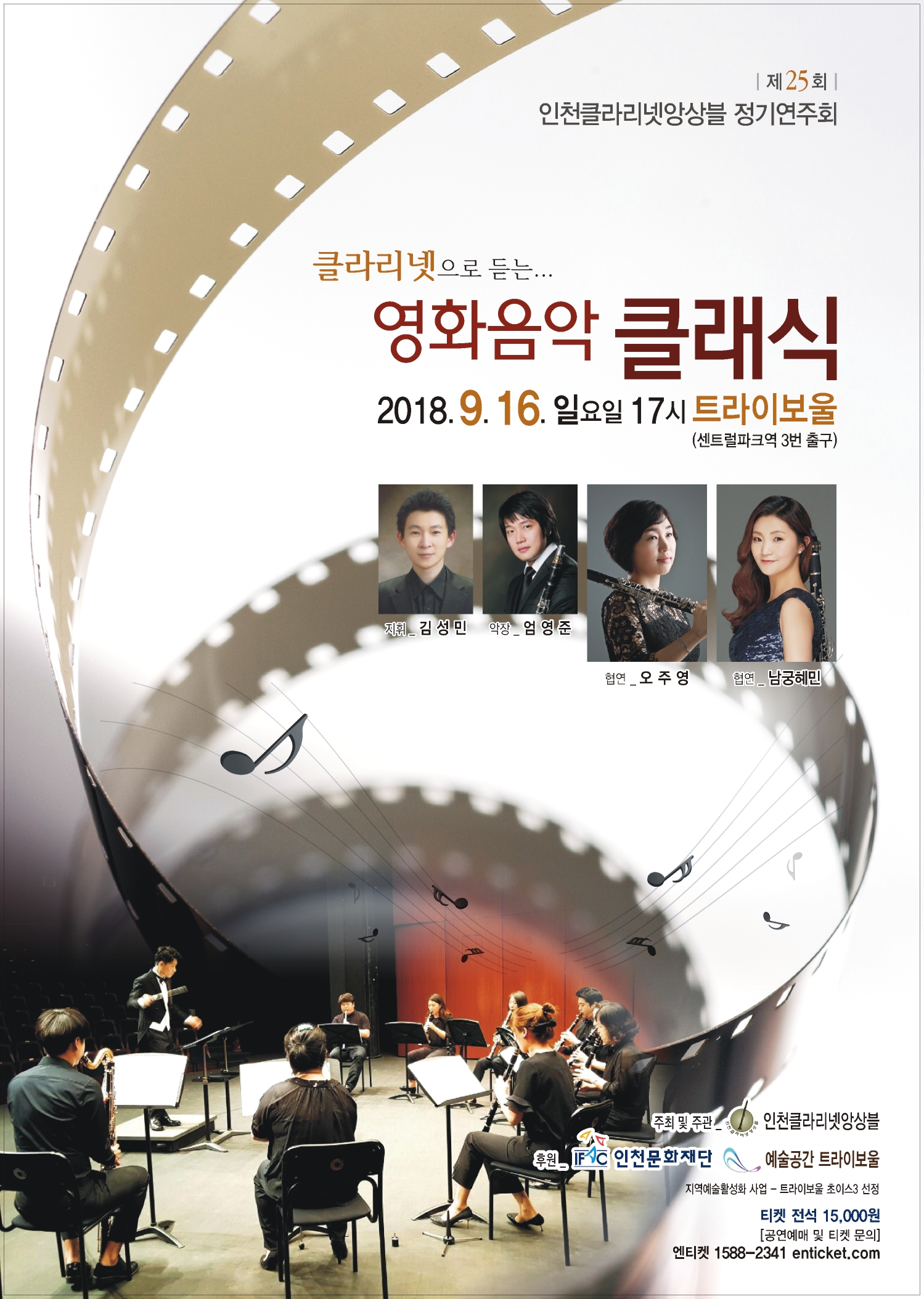 제25회인천클라리넷앙상블포스터.jpg